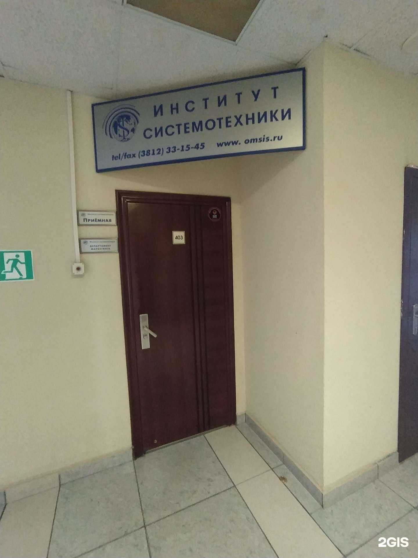 Отзывы на компанию Институт системотехники в г. Омск c фото