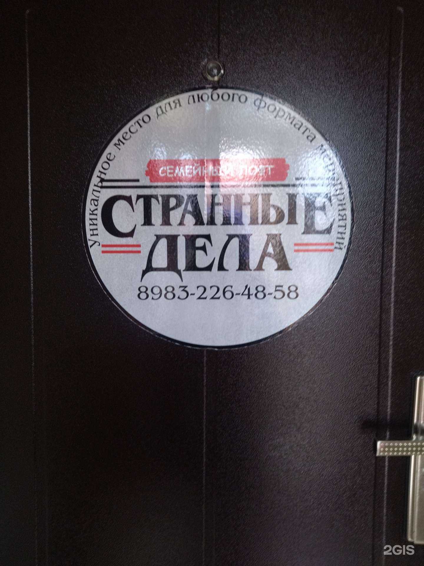 Отзывы на компанию Странные дела в г. Междуреченск c фото