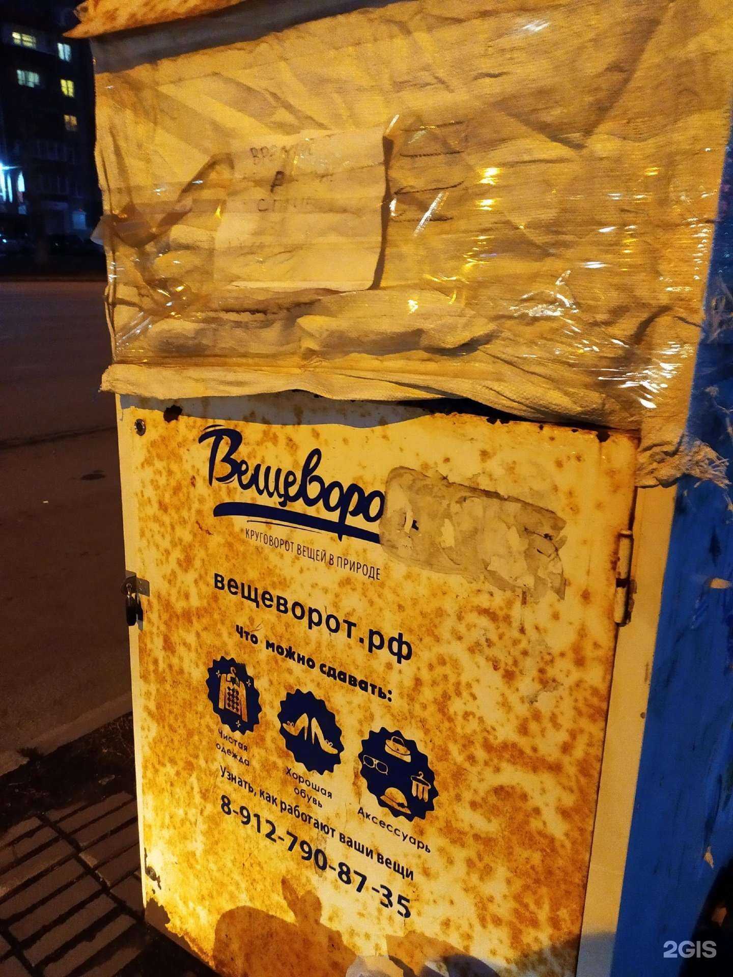 Отзывы на компанию Вещеворот в г. Челябинск c фото