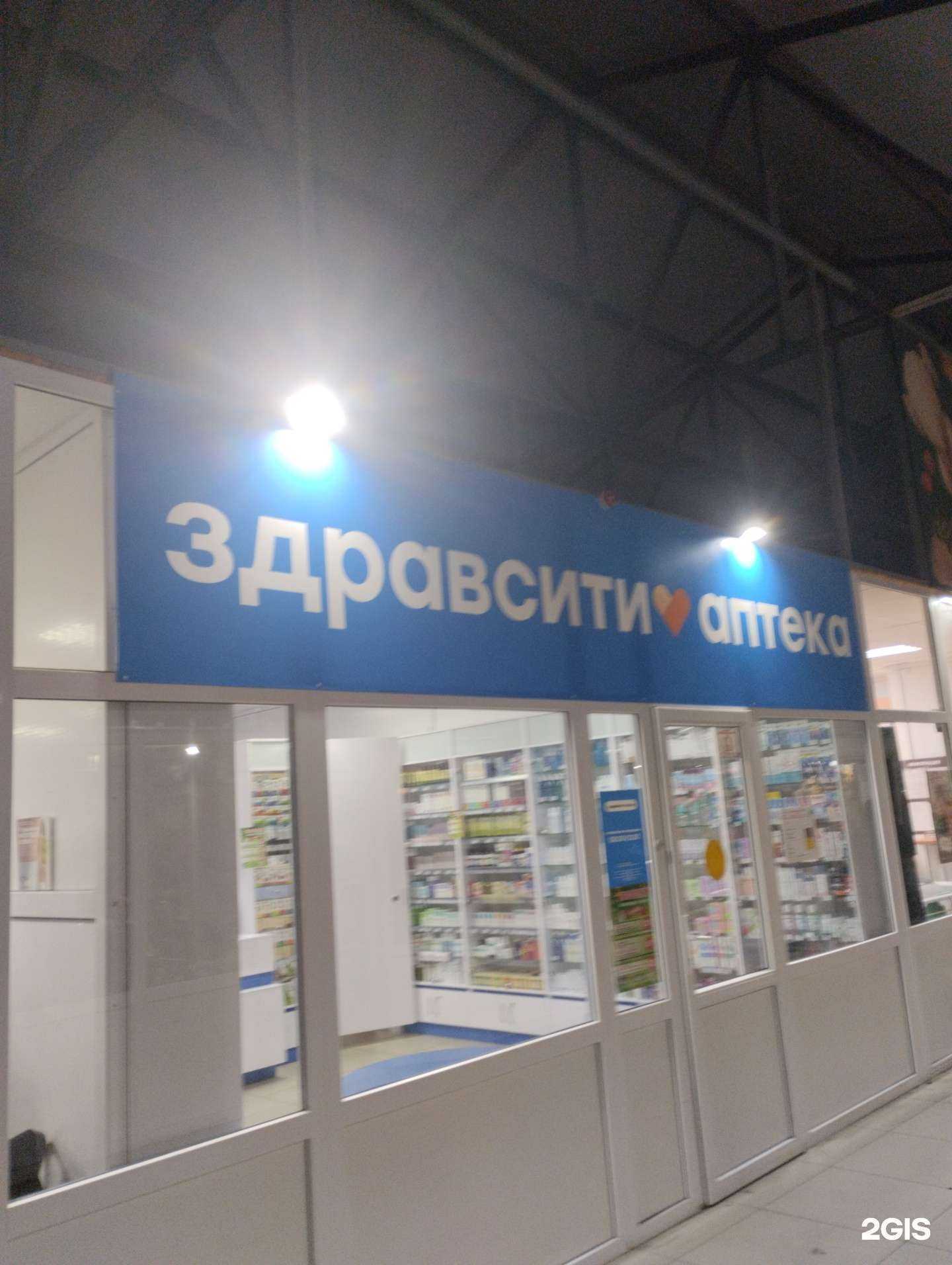 Отзывы на компанию Здрaвсити в Саратове c фото