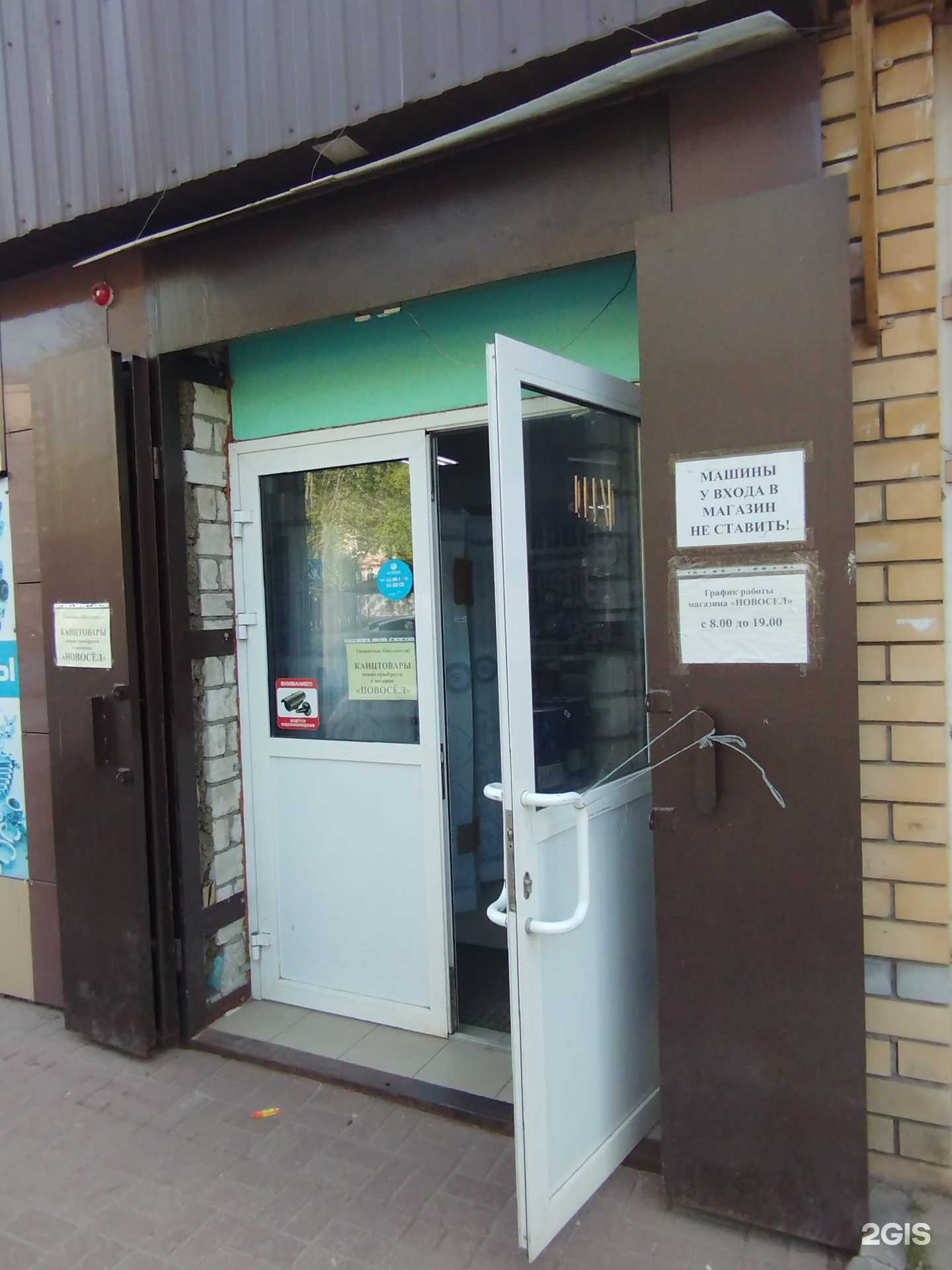 Отзывы на компанию Новосёл в Городеце c фото