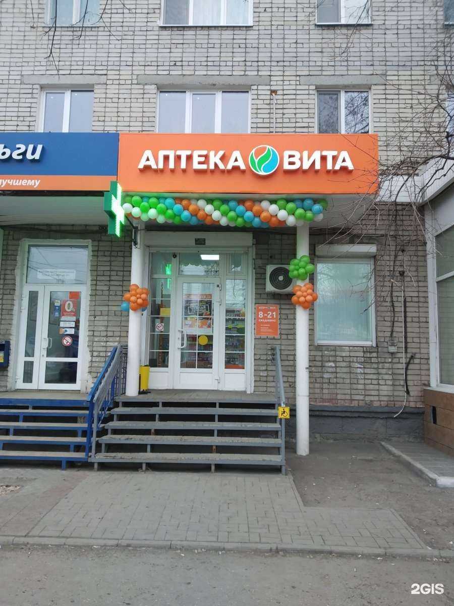 Отзывы на компанию Вита в Саратове c фото