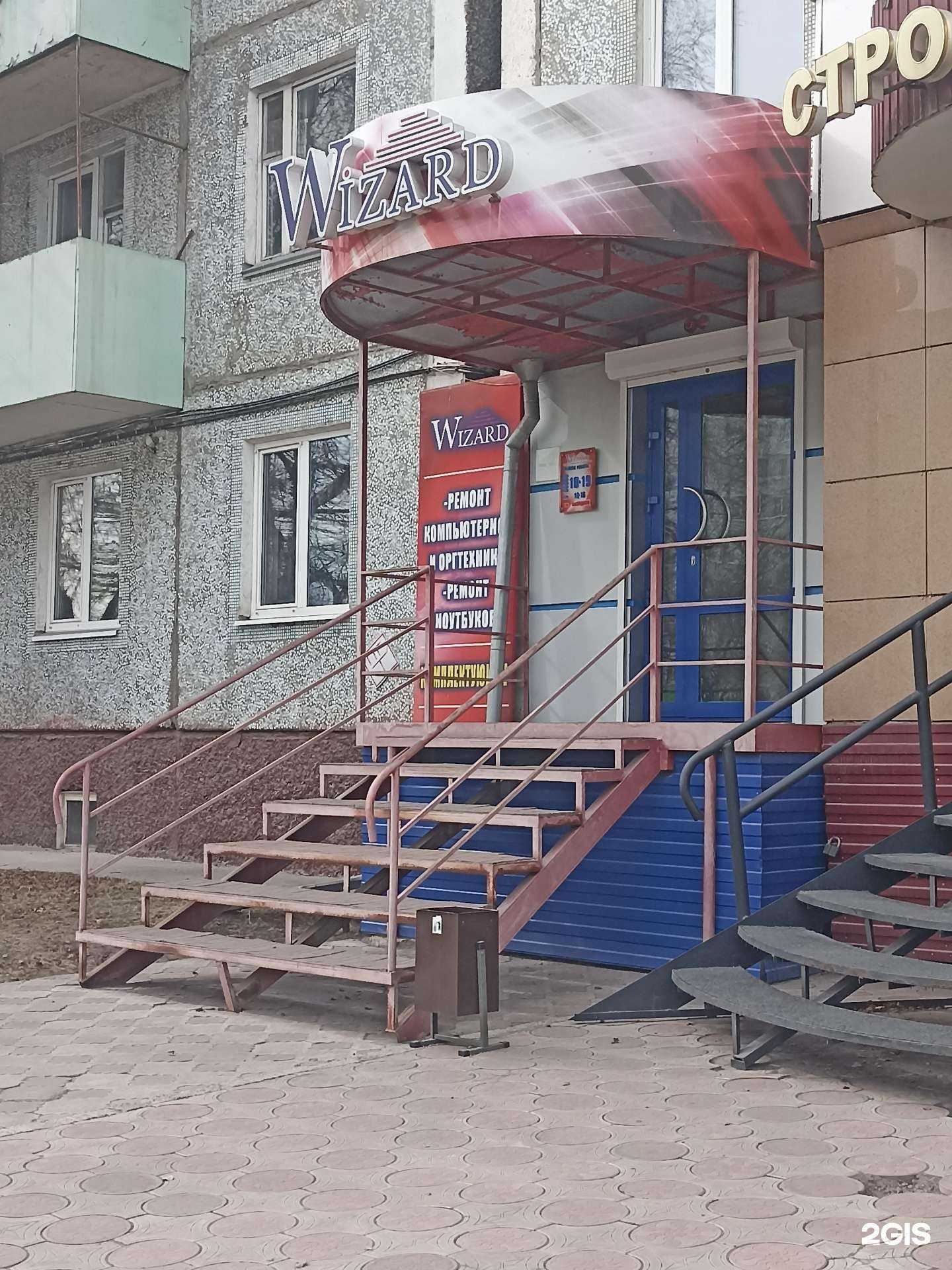 Отзывы на компанию Wizard в Минусинске c фото