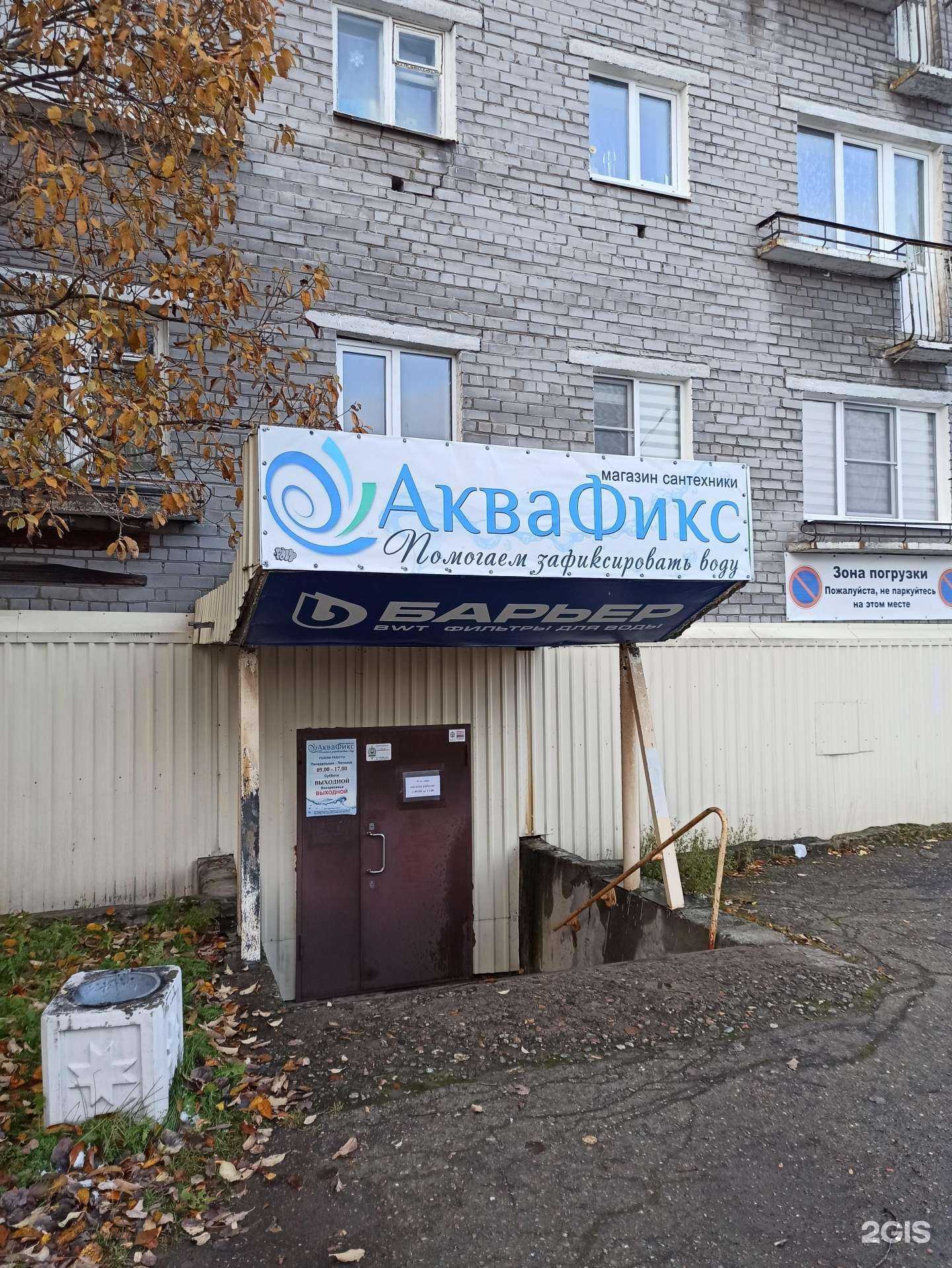 Отзывы на компанию АкваФикс в Мончегорске c фото