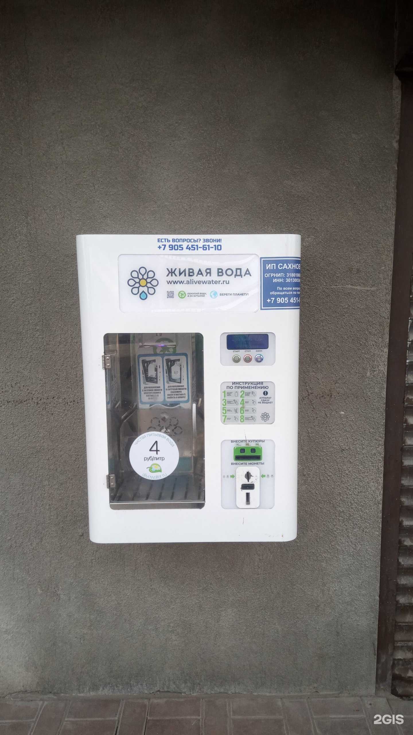 Отзывы на компанию Живая вода в Батайске c фото