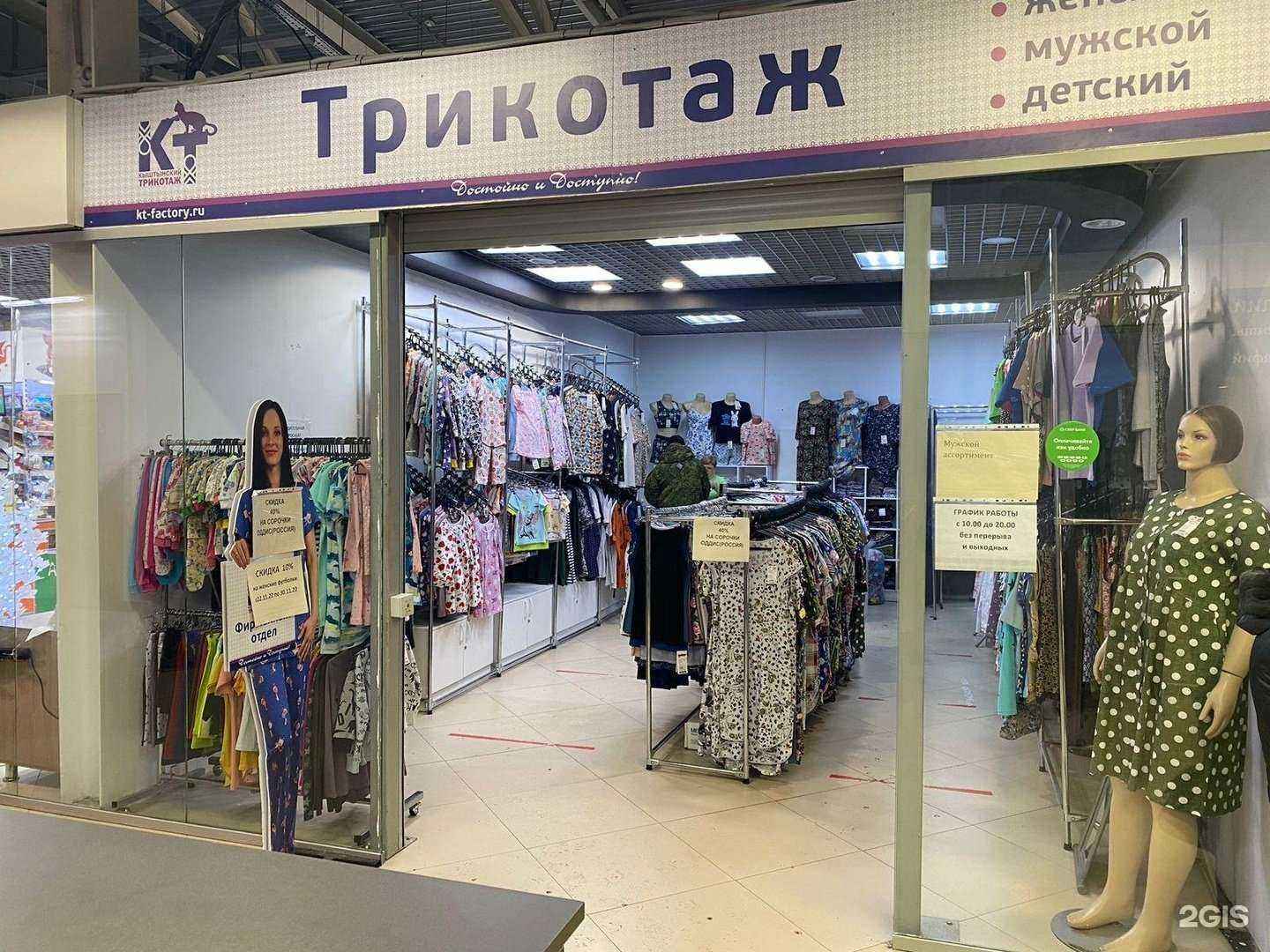 Отзывы на компанию Кыштымский трикотаж в Челябинске c фото