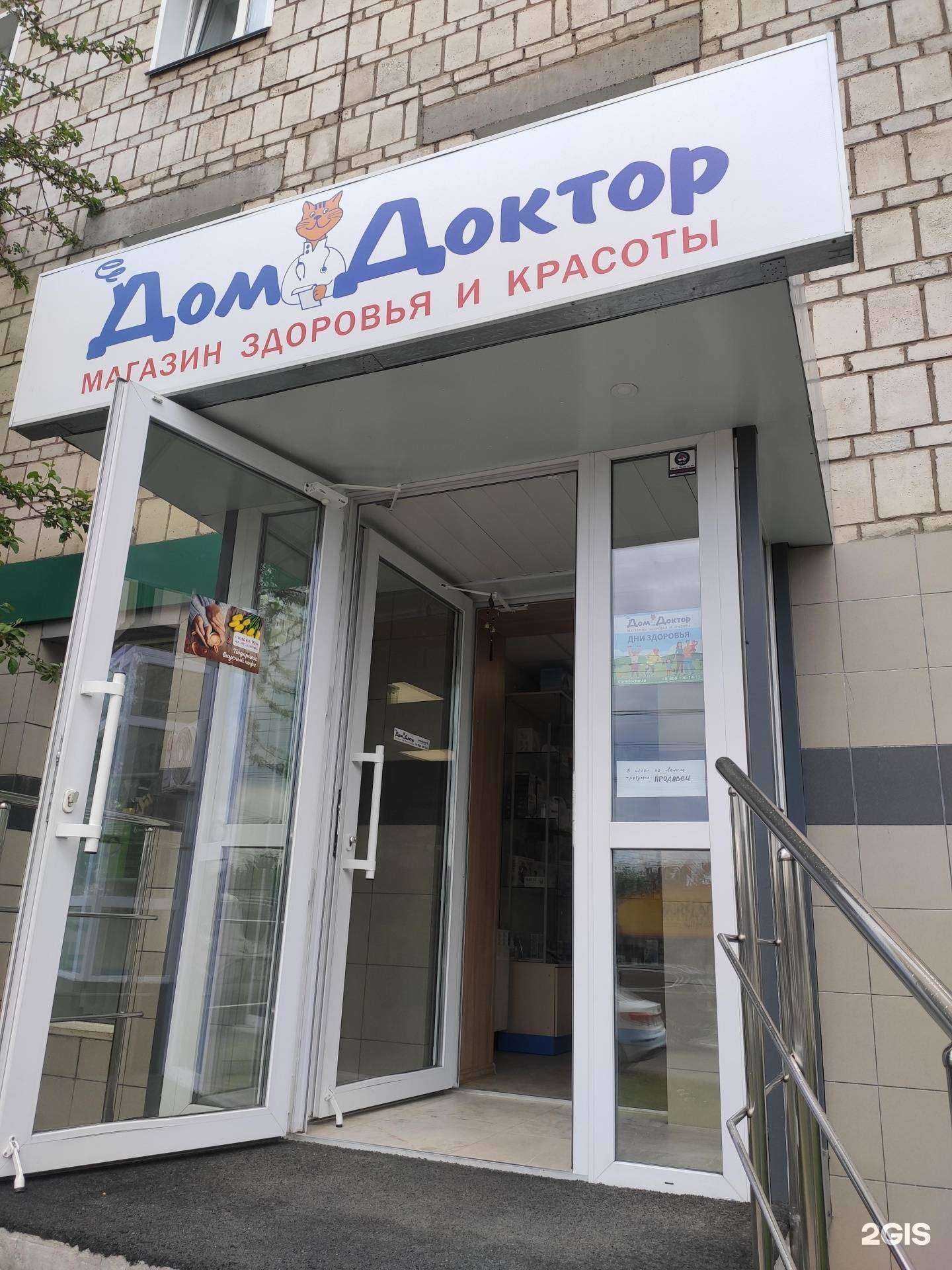 Отзывы на компанию ДомДоктор в Кирове c фото