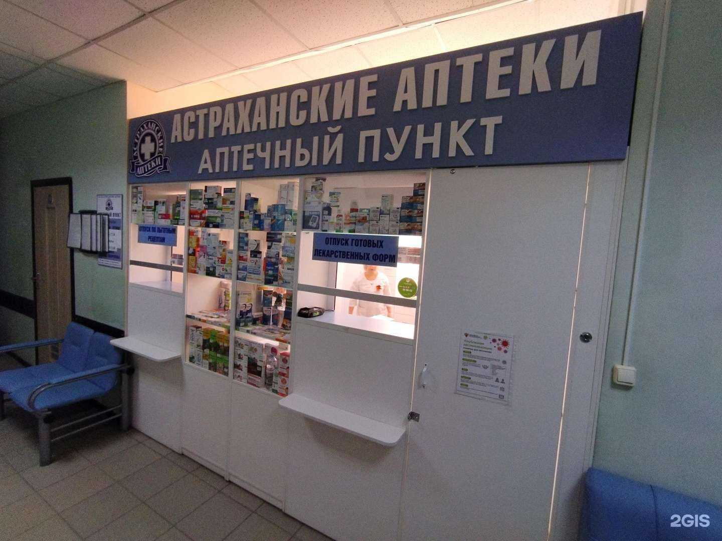 Отзывы на компанию Астраханские аптеки в Астрахани c фото