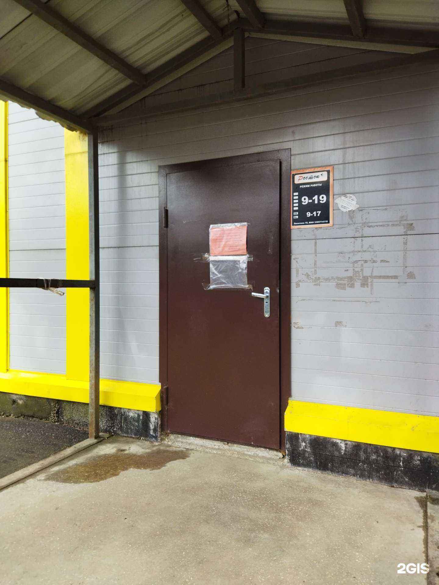 Отзывы на компанию Росток-центр в г. Ковров c фото