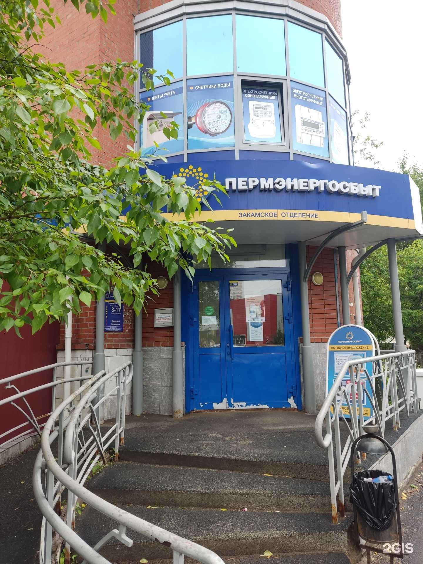 Отзывы на компанию Пермэнергосбыт в г. Пермь c фото