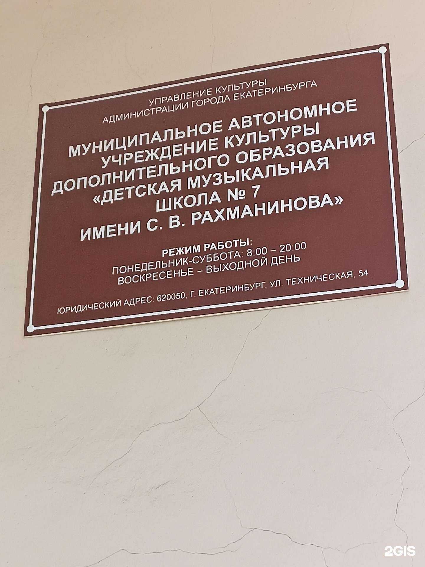Отзывы на компанию Детская музыкальная школа №7 им. С.В. Рахманинова в г. Екатеринбург c фото