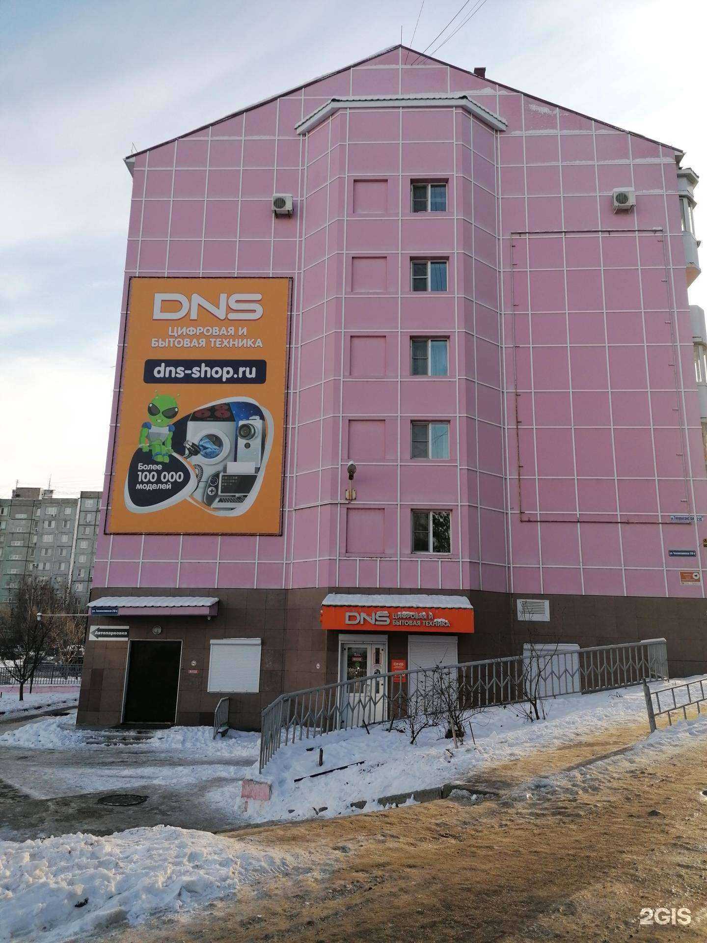 Отзывы на компанию DNS в Хабаровске c фото