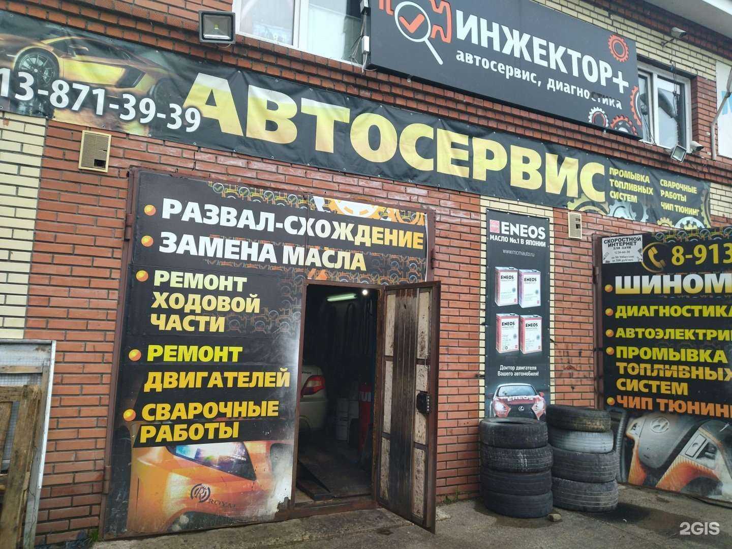 Отзывы на компанию Инжектор+ в г. Северск c фото