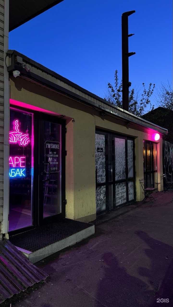 Отзывы на компанию I`m smoke в Казани c фото