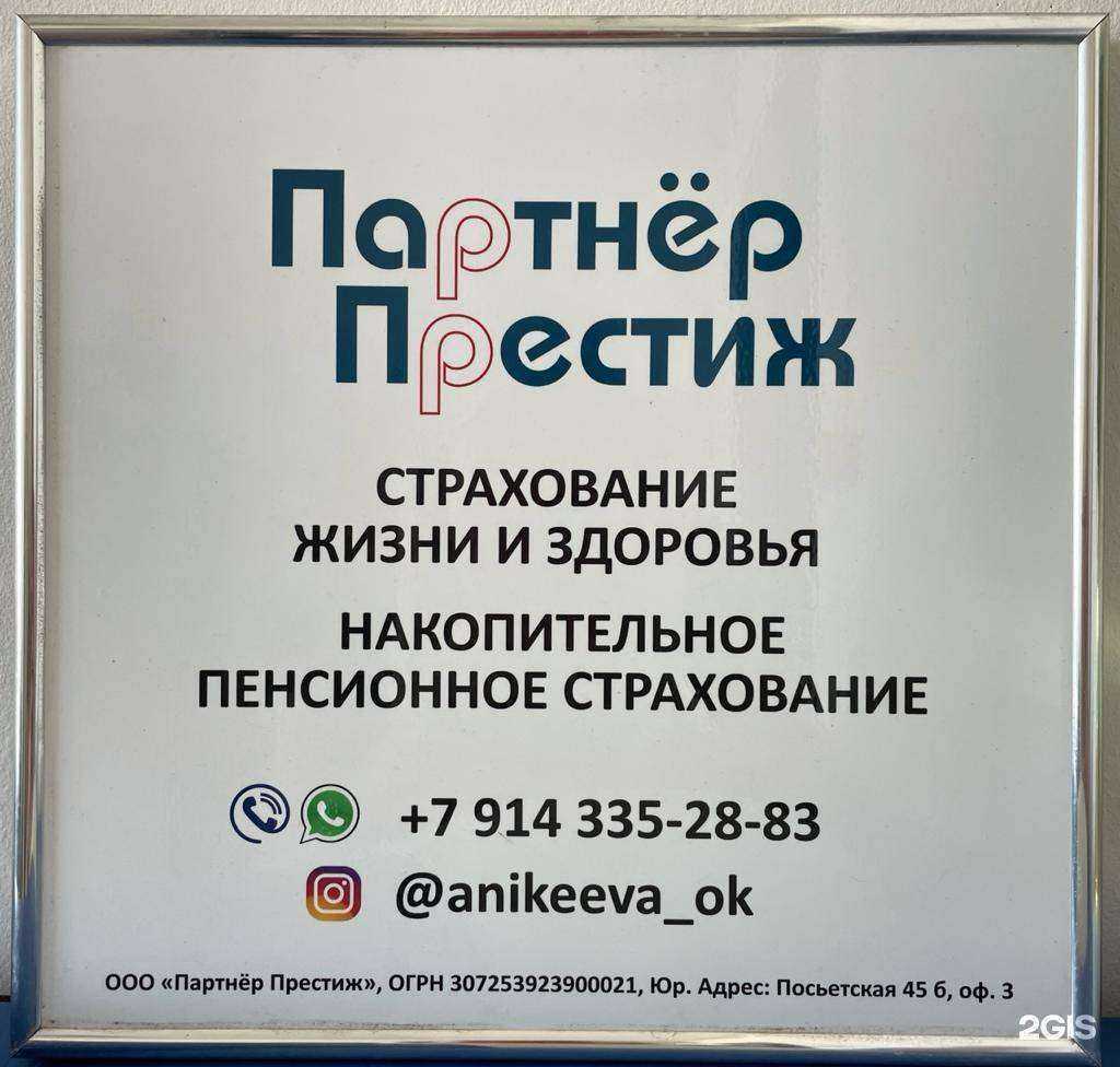 Отзывы на компанию Партнер Престиж в Владивостоке c фото