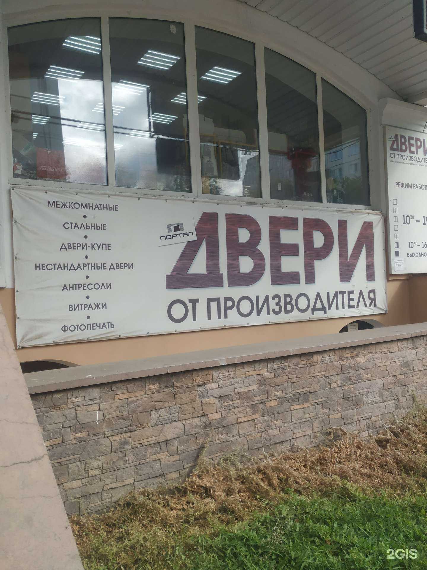 Отзывы на компанию Портал в Железногорске c фото