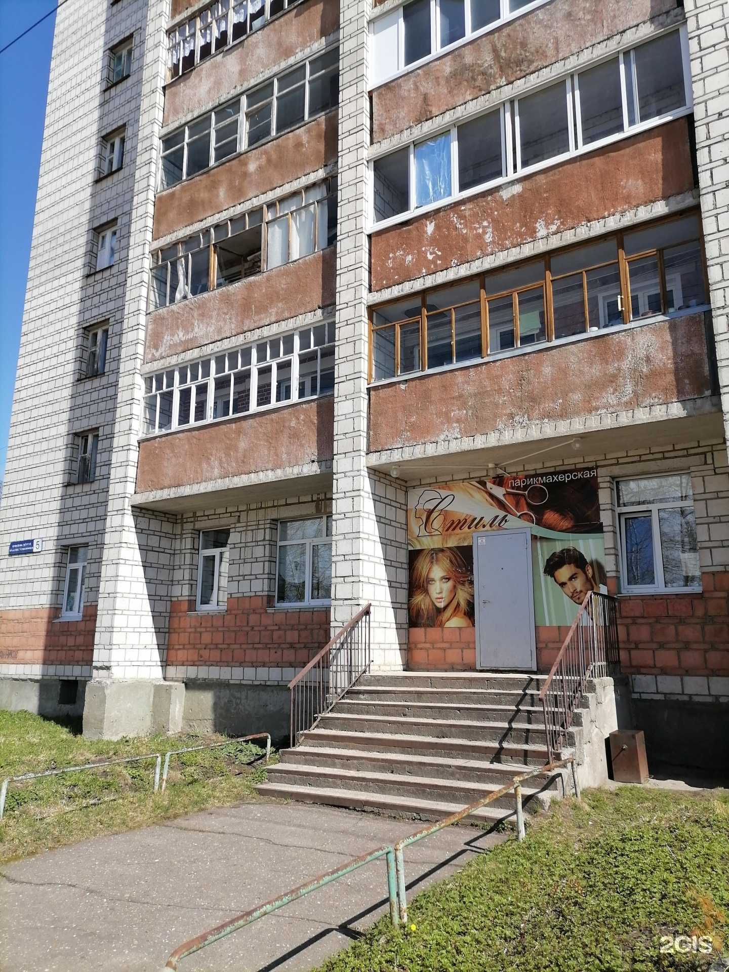 Отзывы на компанию Стиль в Сыктывкаре c фото