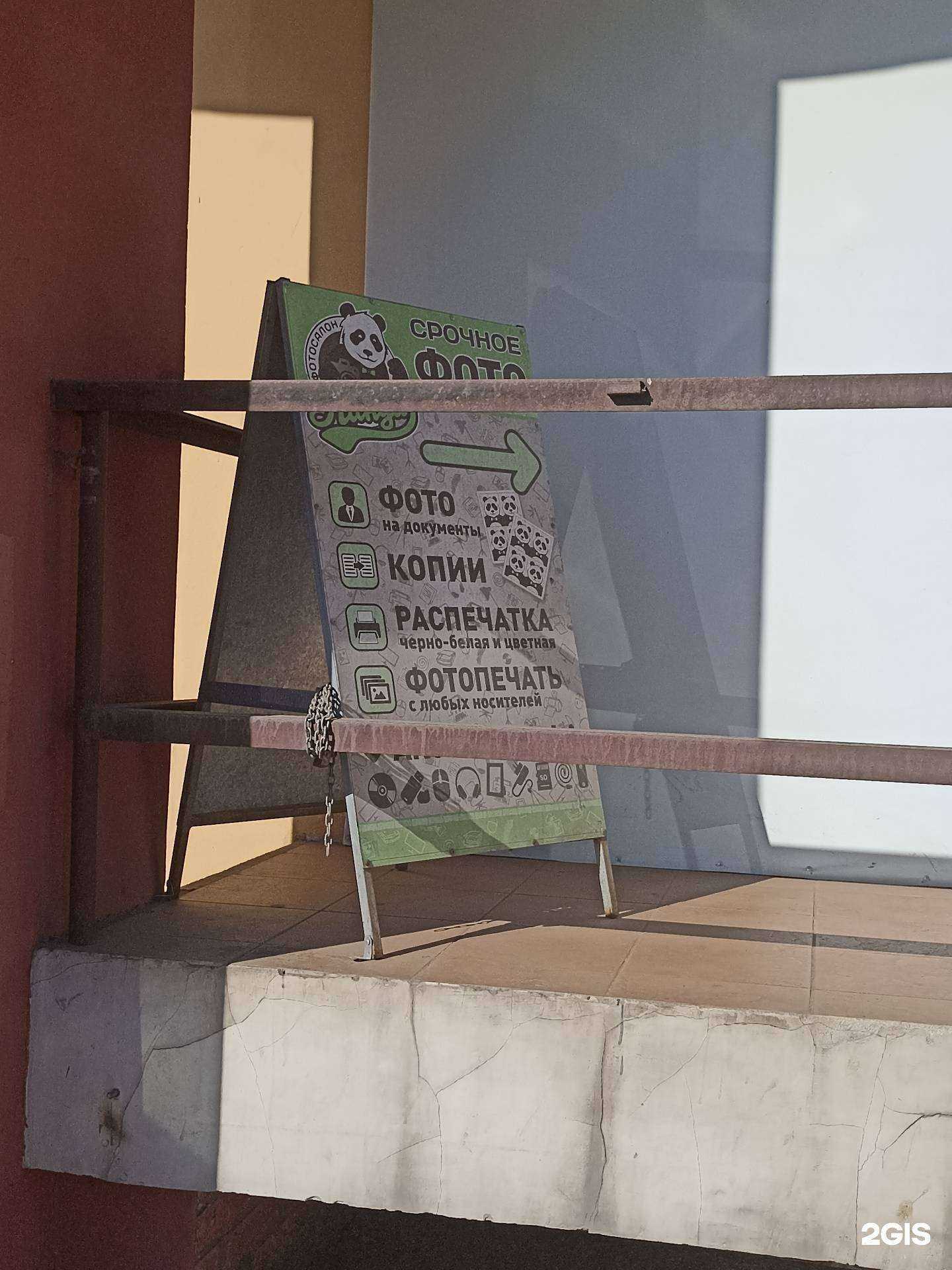 Отзывы на компанию Панда в Красноярске c фото