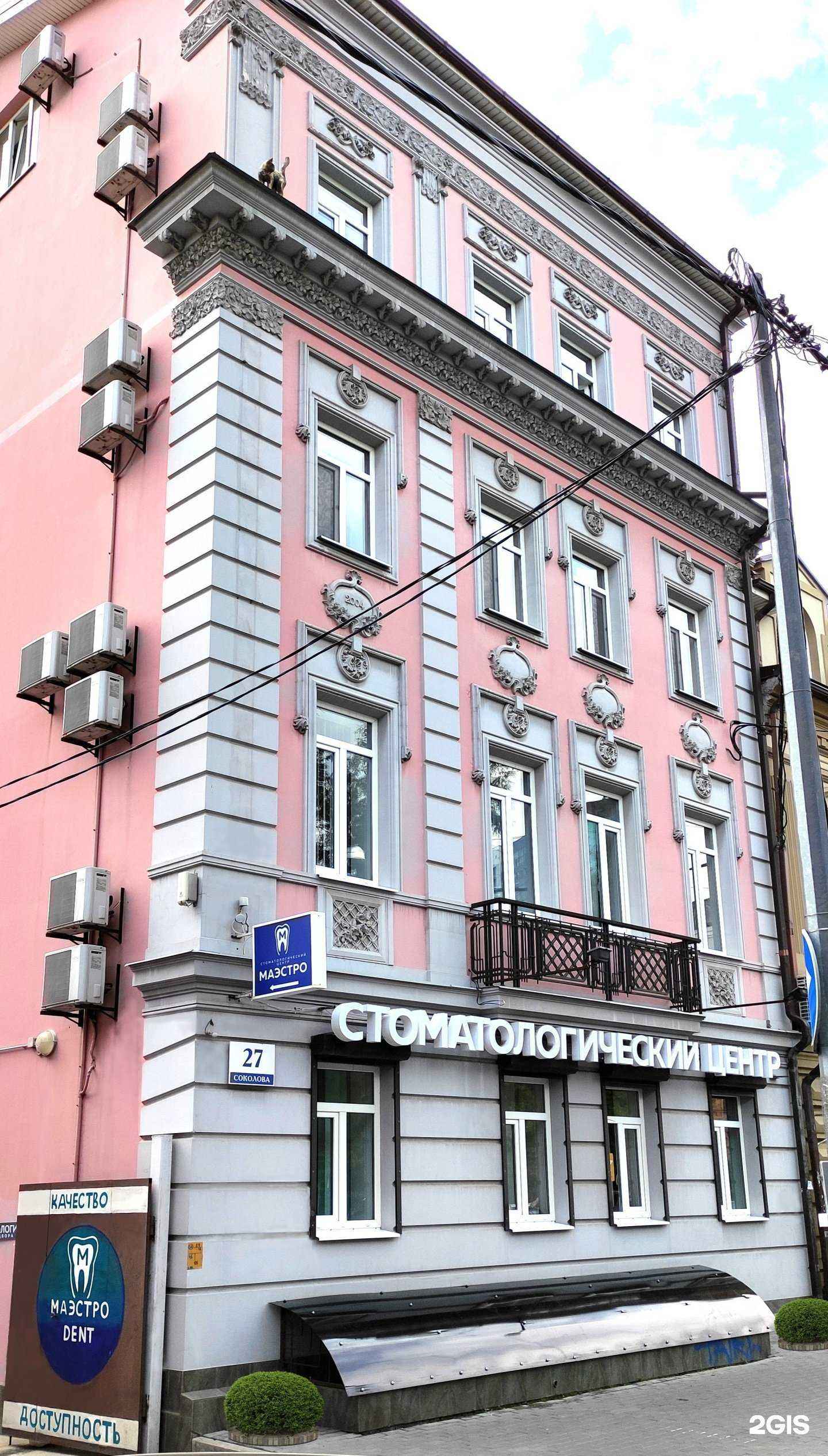 Отзывы на компанию Маэстро Дент в Ростове-на-Дону c фото