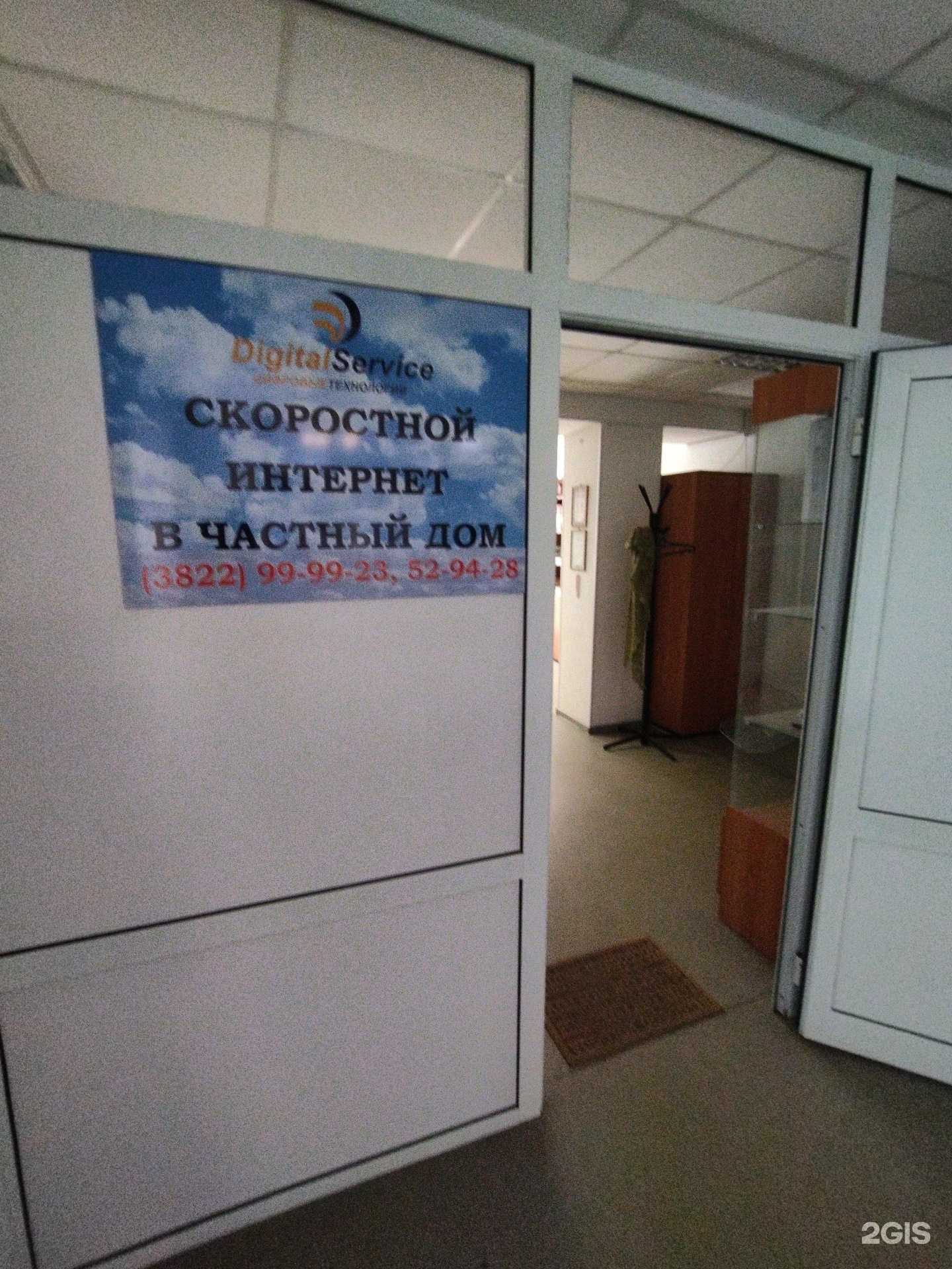 Отзывы на компанию Диджитал сервис в Томске c фото