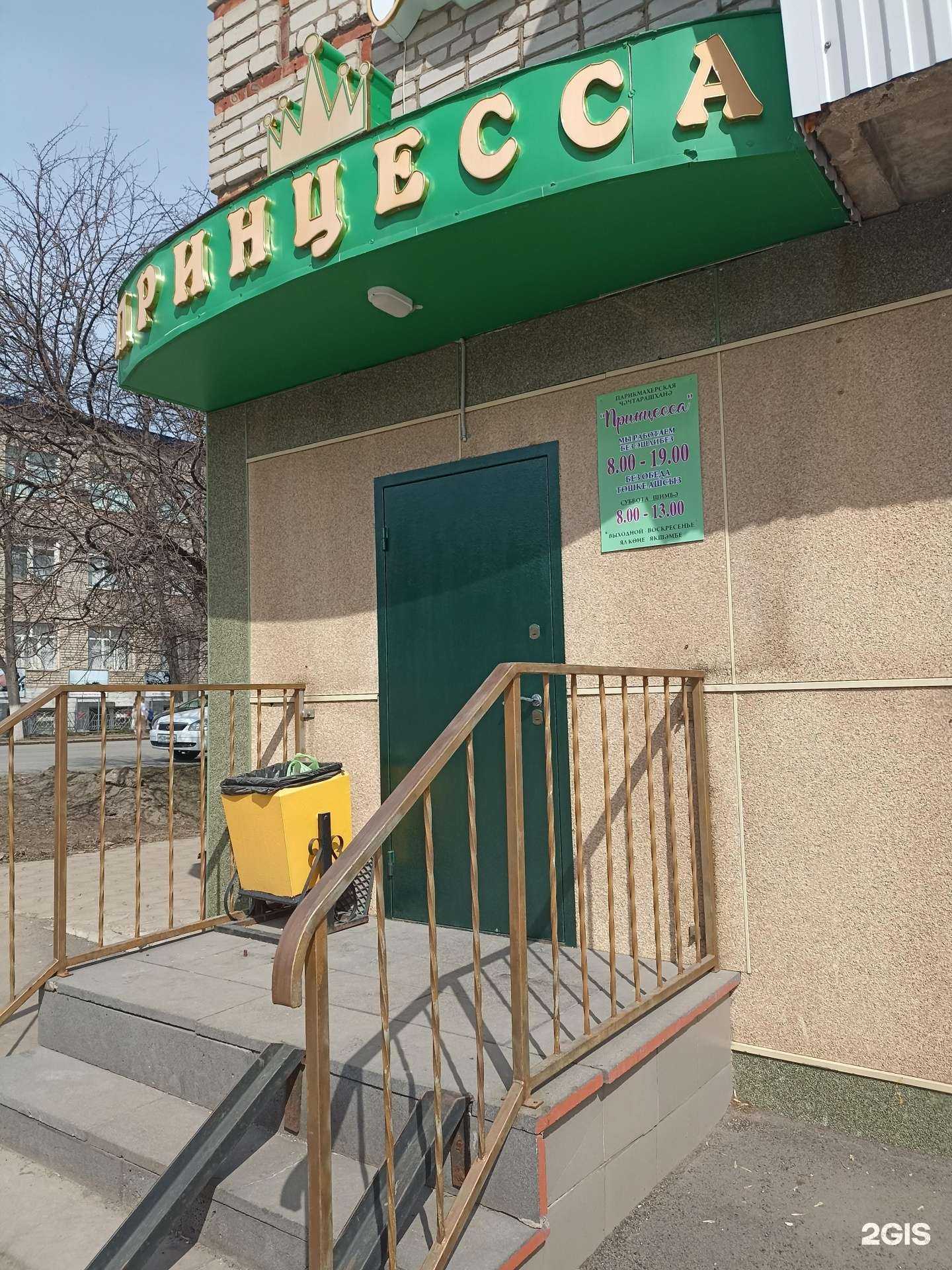 Отзывы на компанию Принцесса в г. Лениногорск c фото