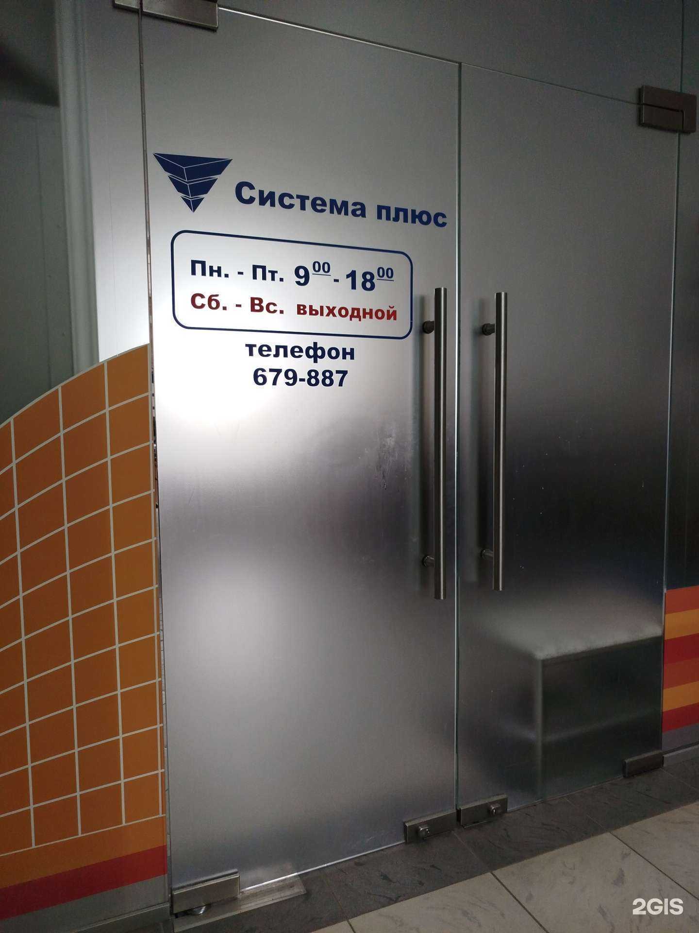 Отзывы на компанию Система плюс в г. Пенза c фото