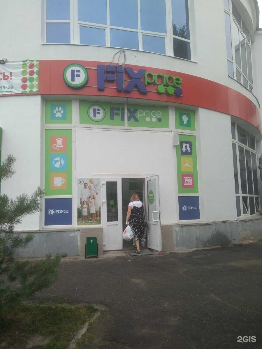 Отзывы на компанию Fix price в г. Саратов c фото