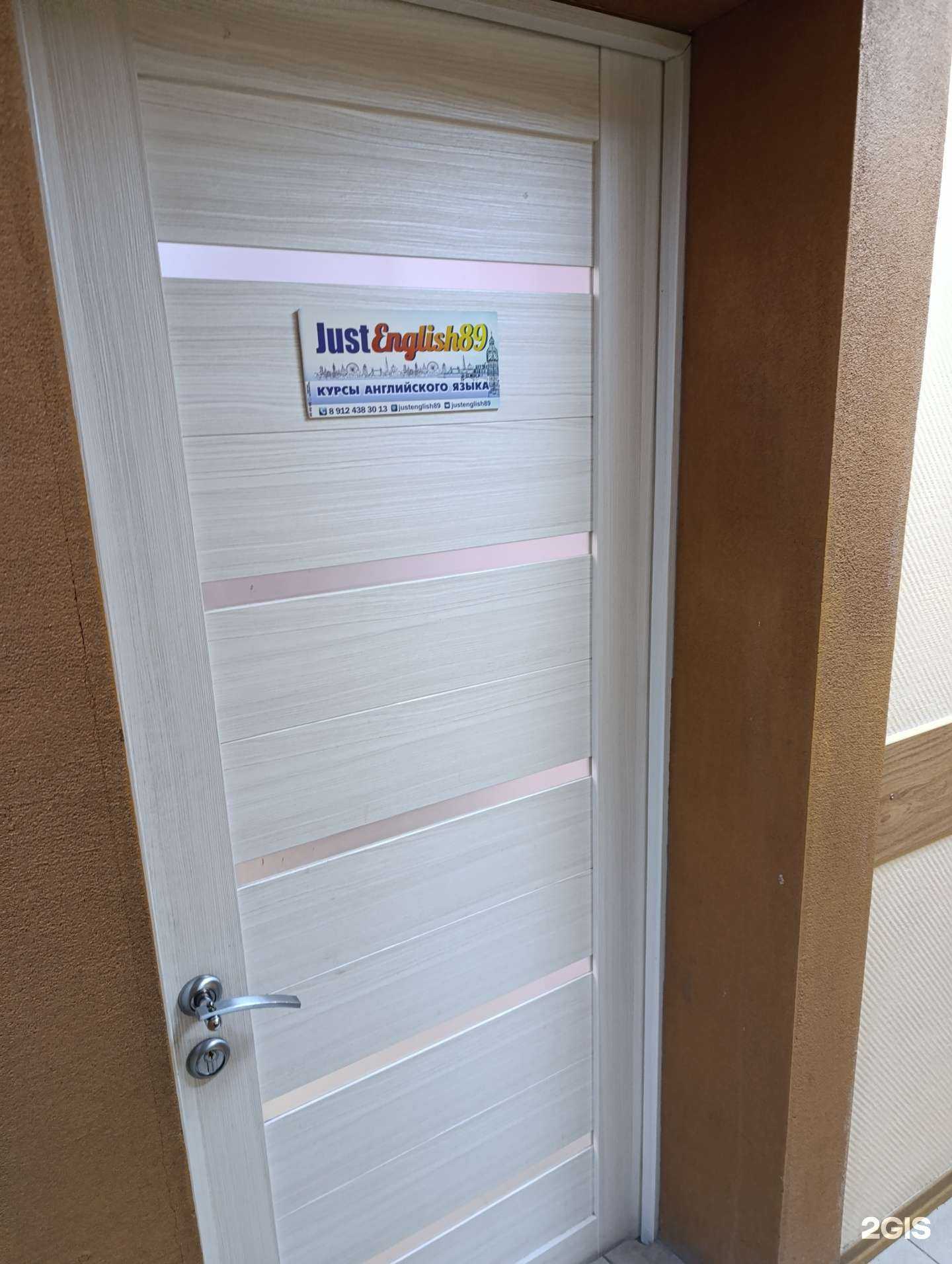 Отзывы на компанию Just English89 в г. Ноябрьск c фото