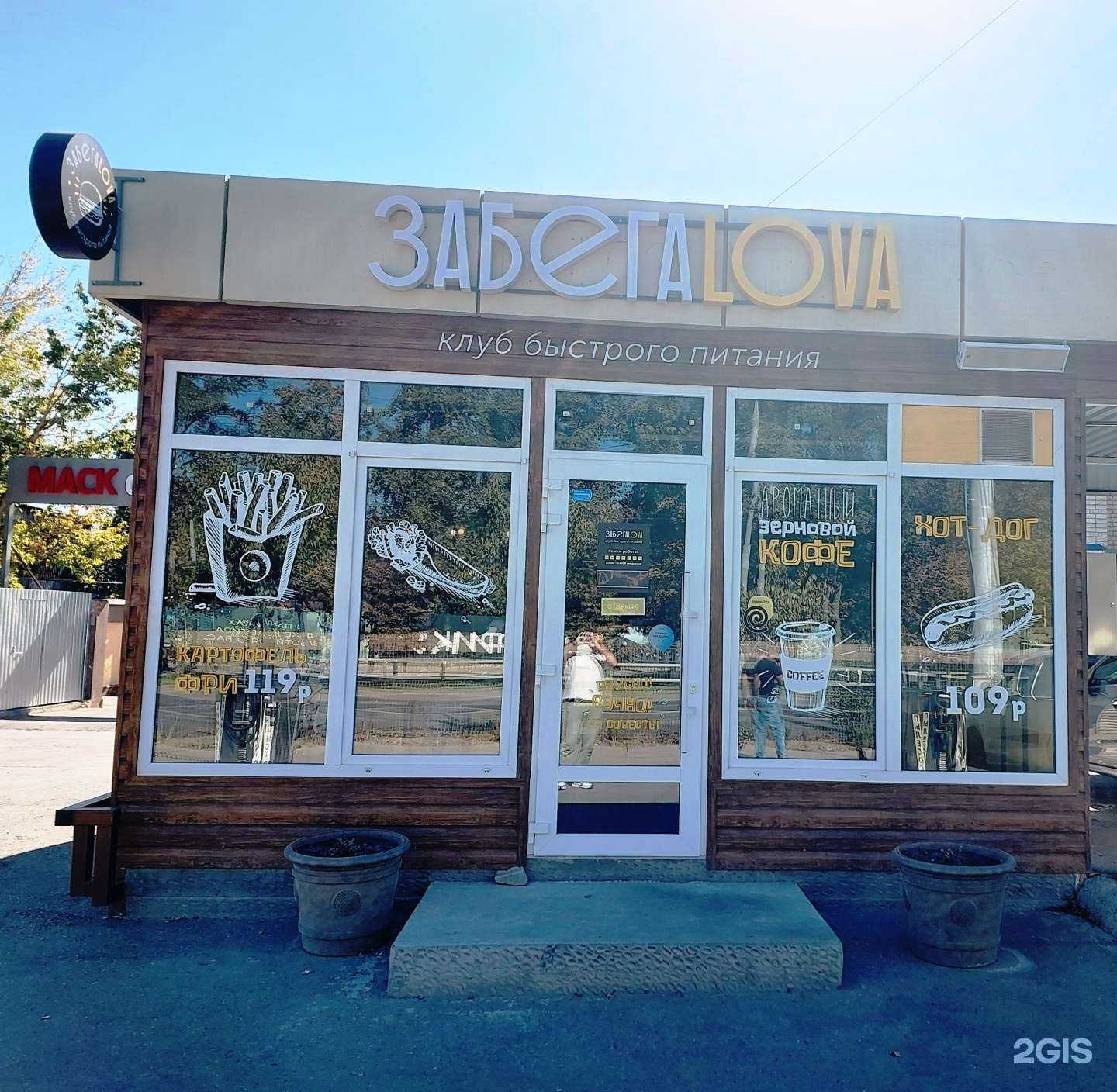 Отзывы на компанию Забегаlova в Краснодаре c фото
