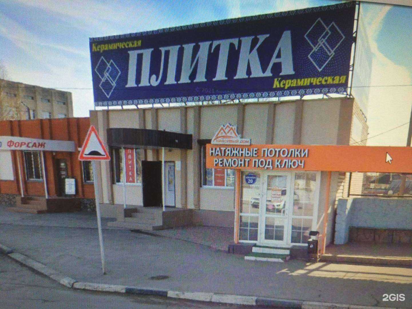 Отзывы на компанию Салон керамической плитки в г. Белая Калитва c фото