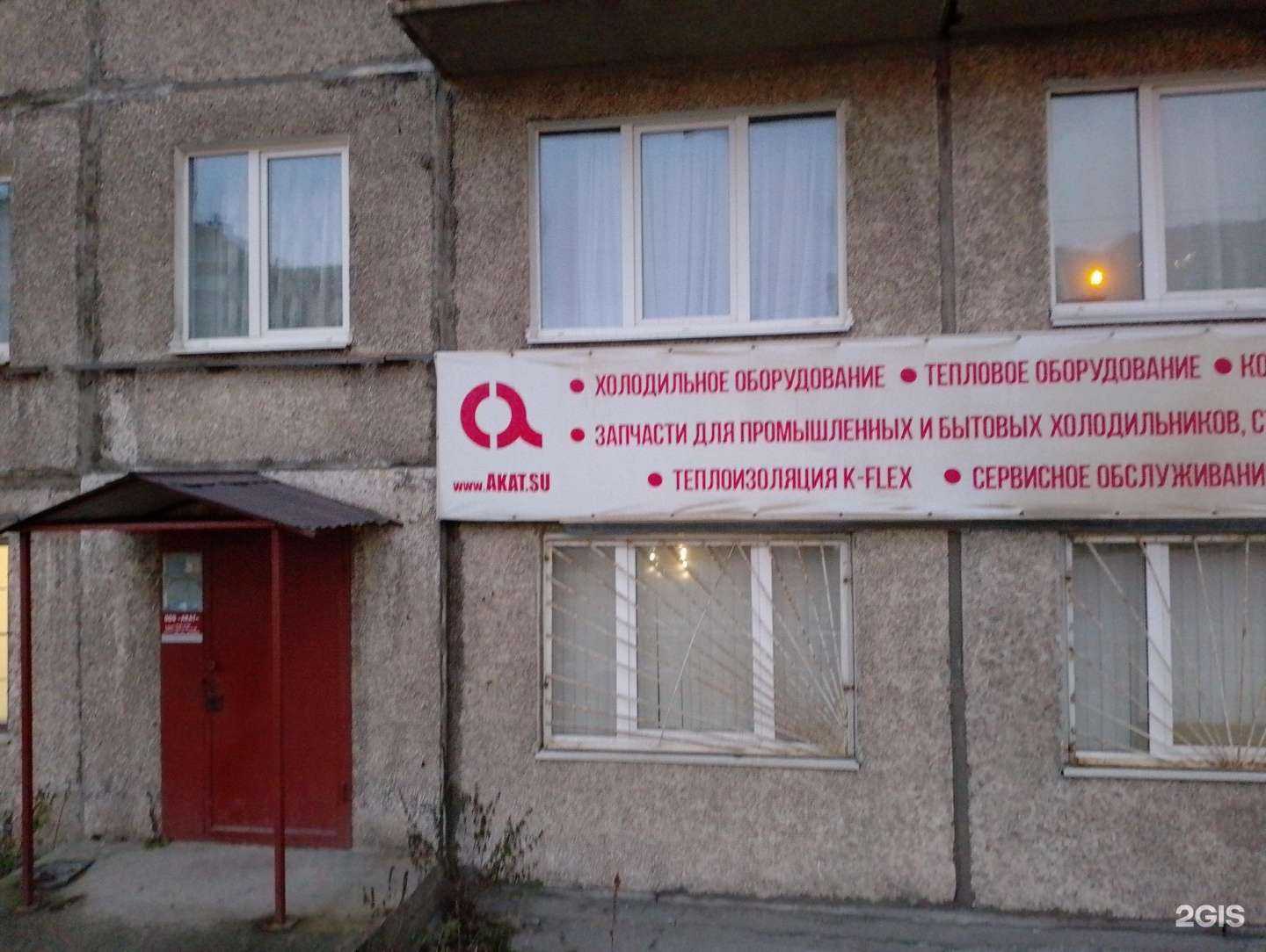 Отзывы на компанию Акат в г. Мурманск c фото