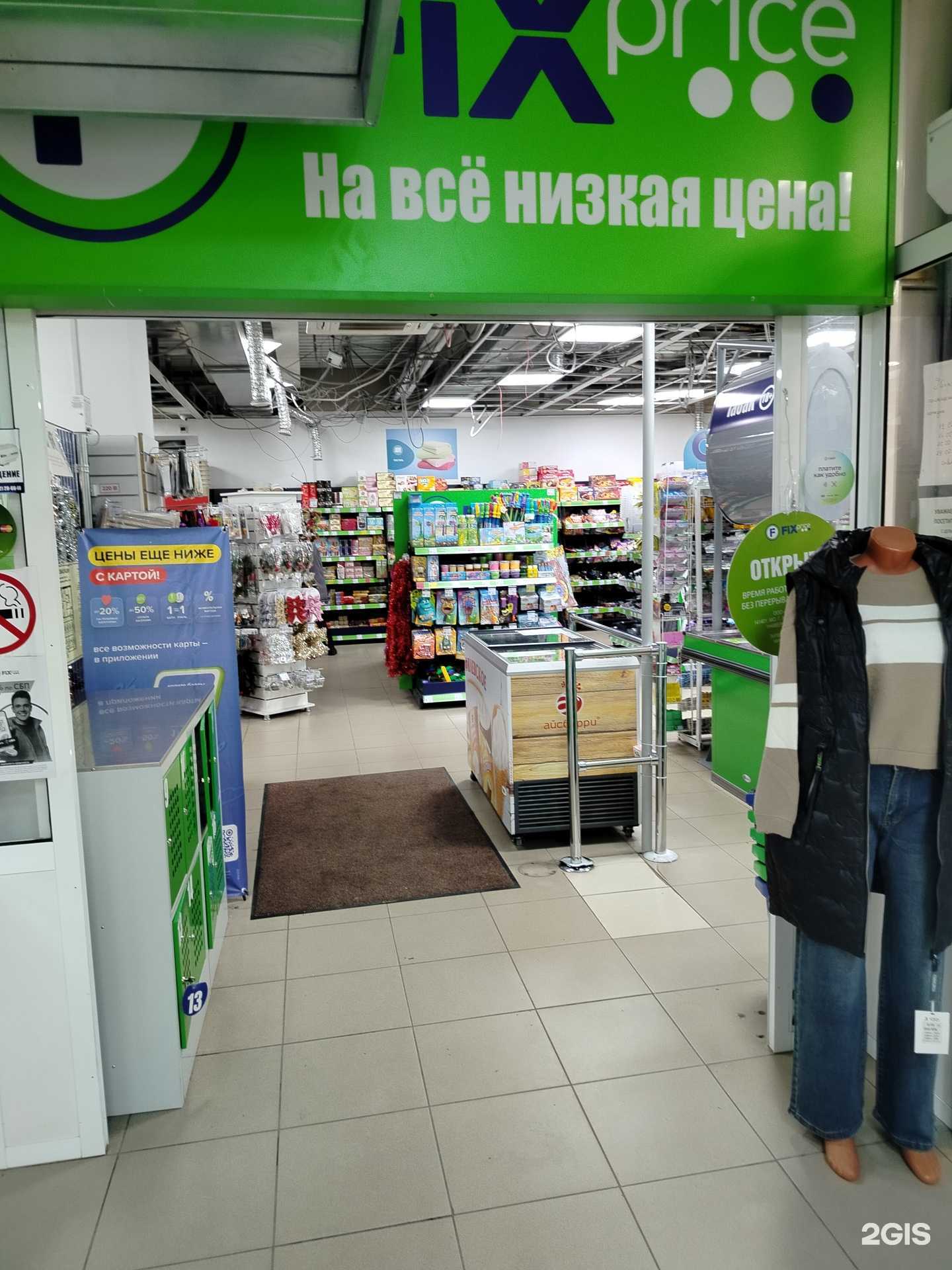 Отзывы на компанию Fix Price в г. Липецк c фото