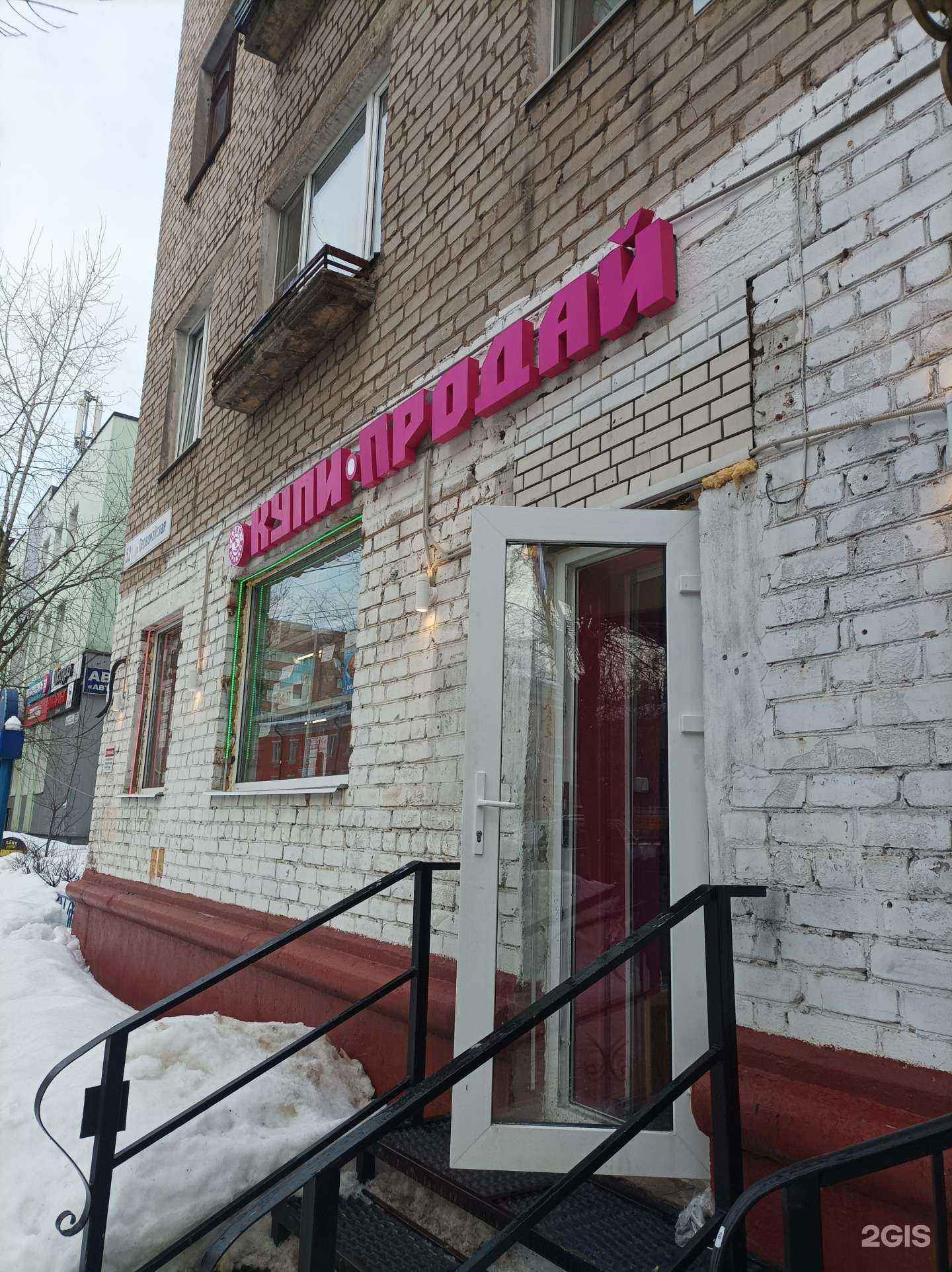 Отзывы на компанию Sкупка в Долгопрудном c фото