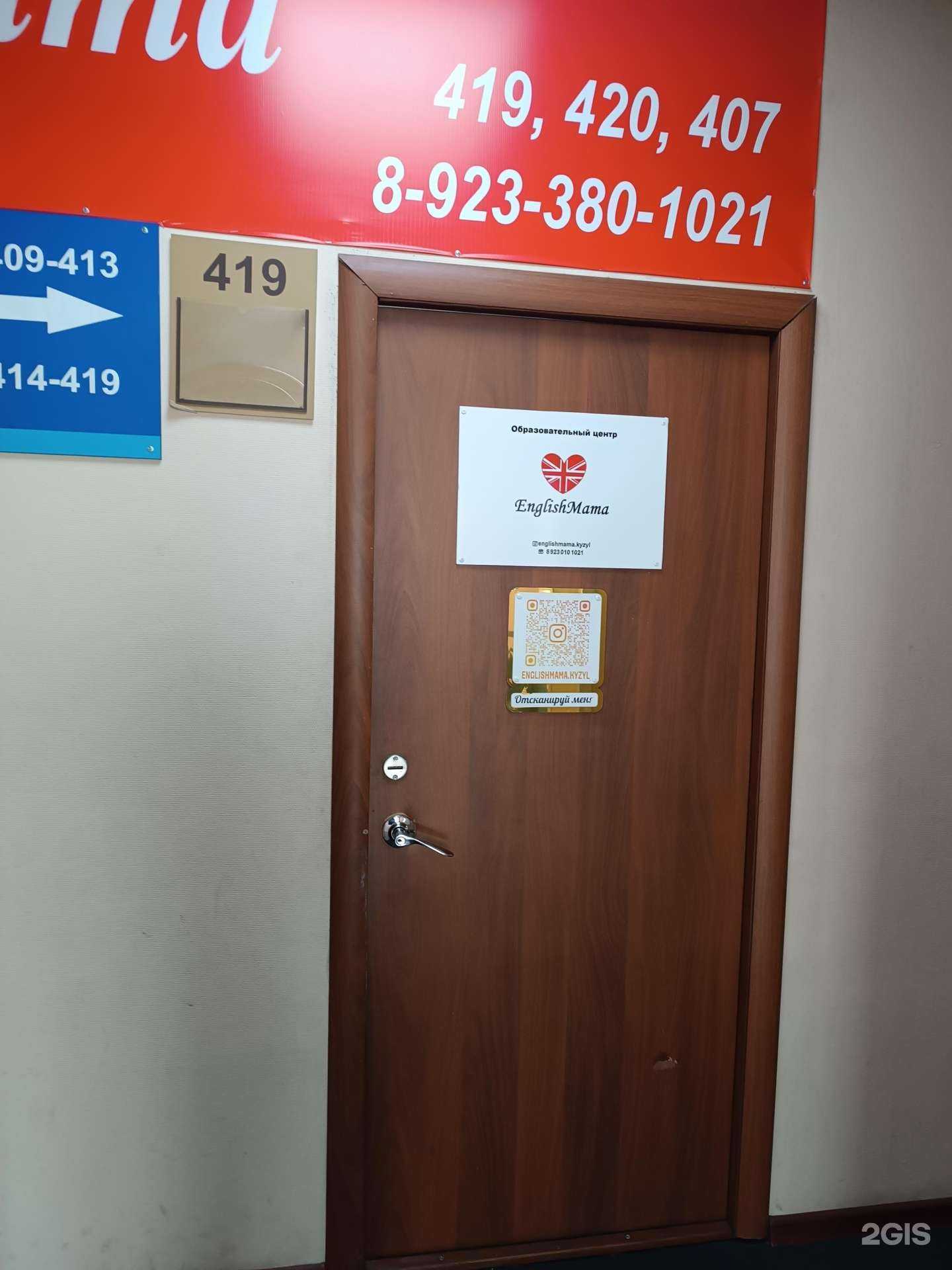 Отзывы на компанию InglishMama в Кызыле c фото