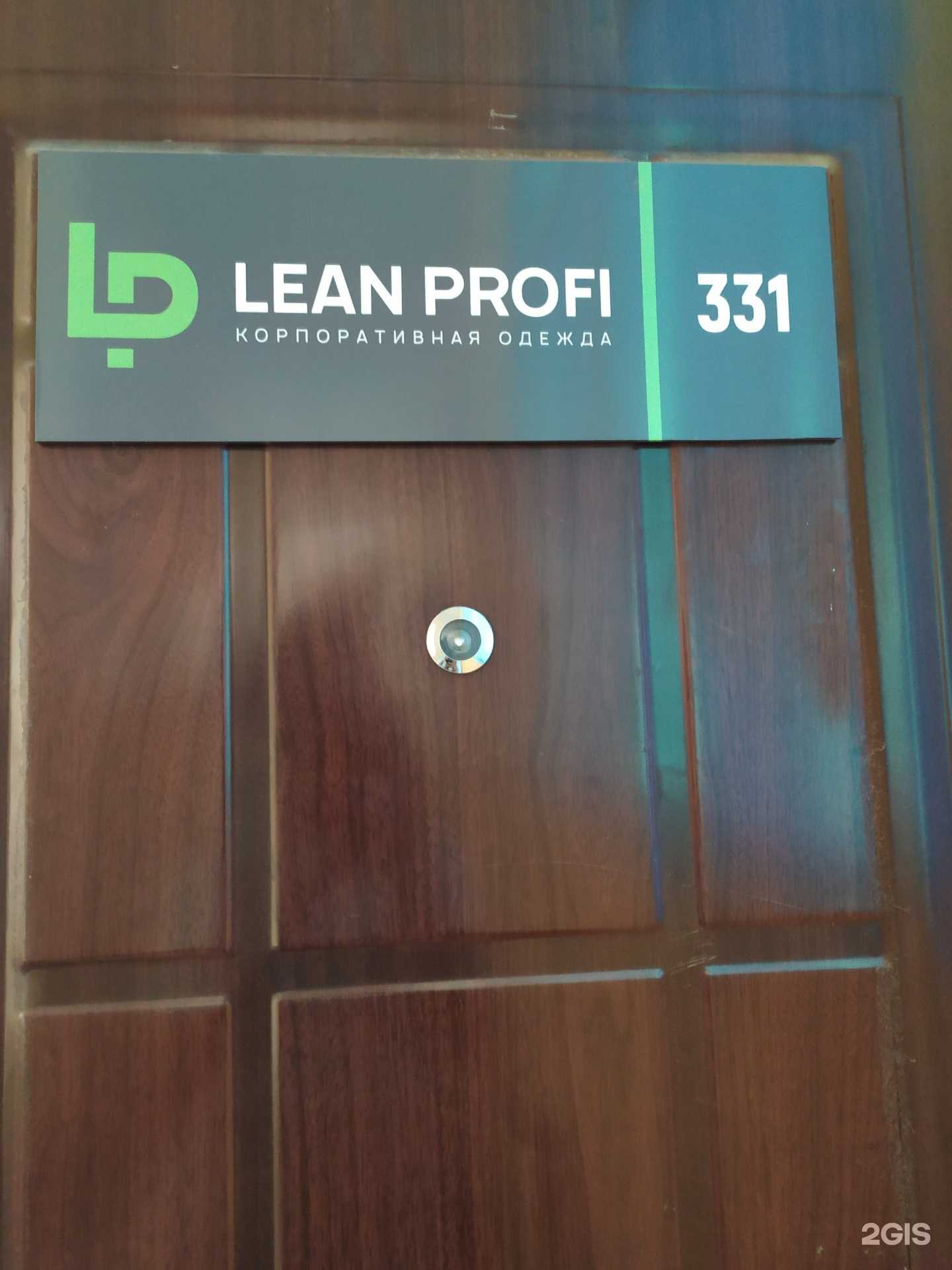 Отзывы на компанию Леан-профи в Новосибирске c фото