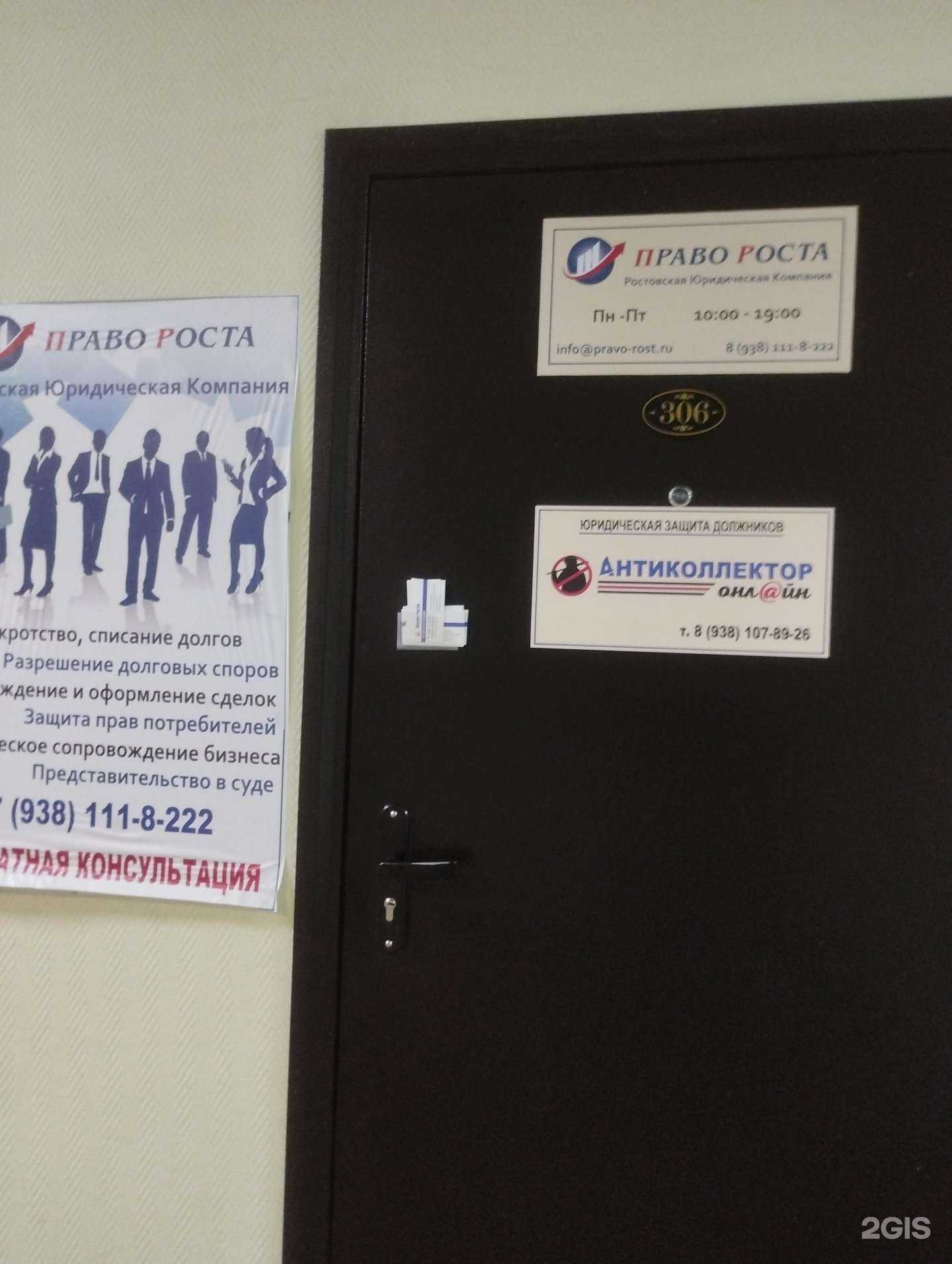 Отзывы на компанию Право Роста в г. Ростов-на-Дону c фото