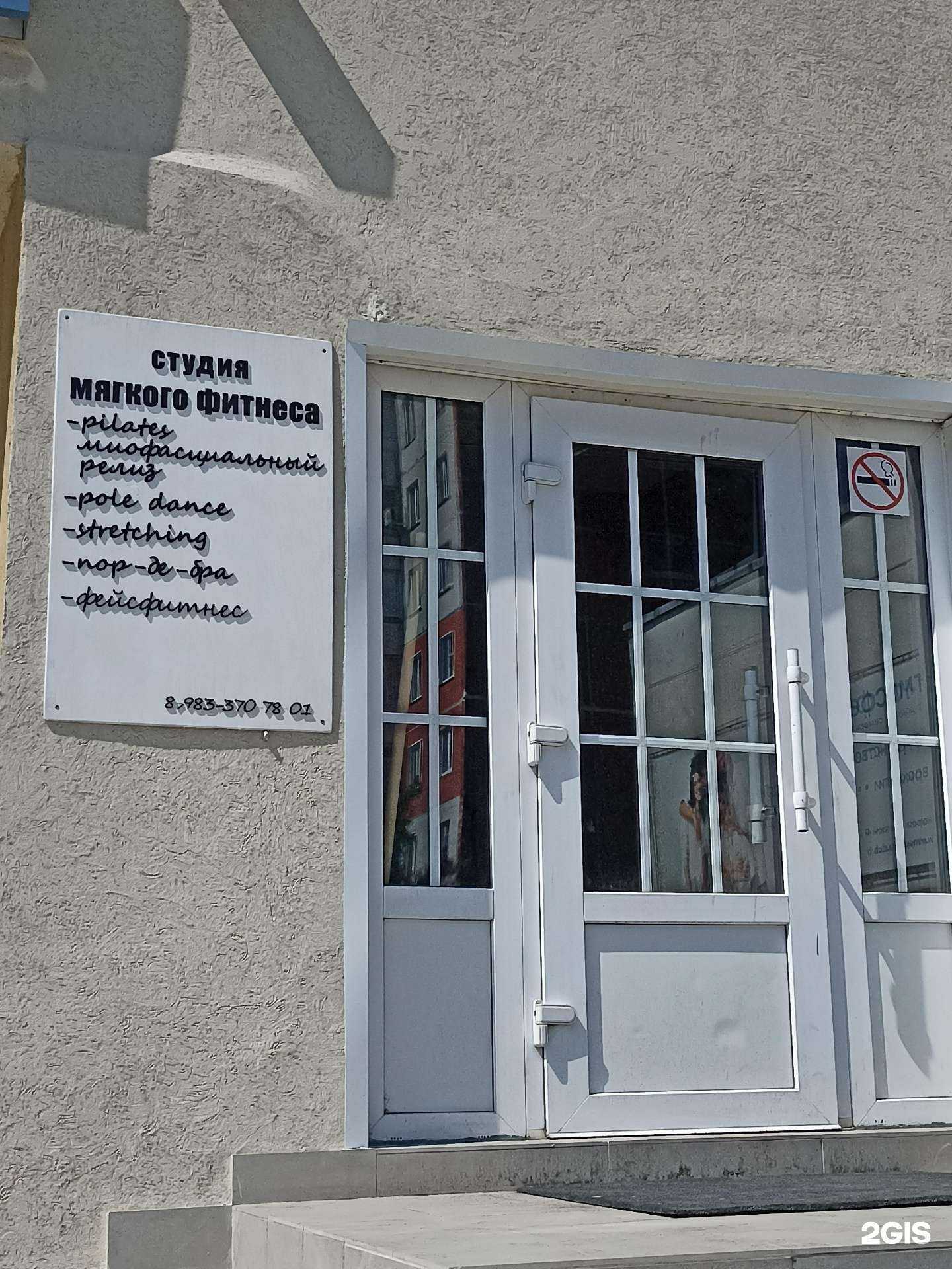 Отзывы на компанию Студия мягкого фитнеса в Саяногорске c фото