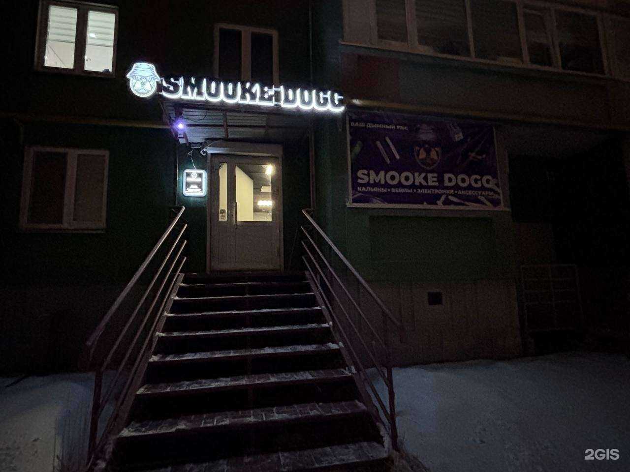 Отзывы на компанию Smooke dogg в Альметьевске c фото