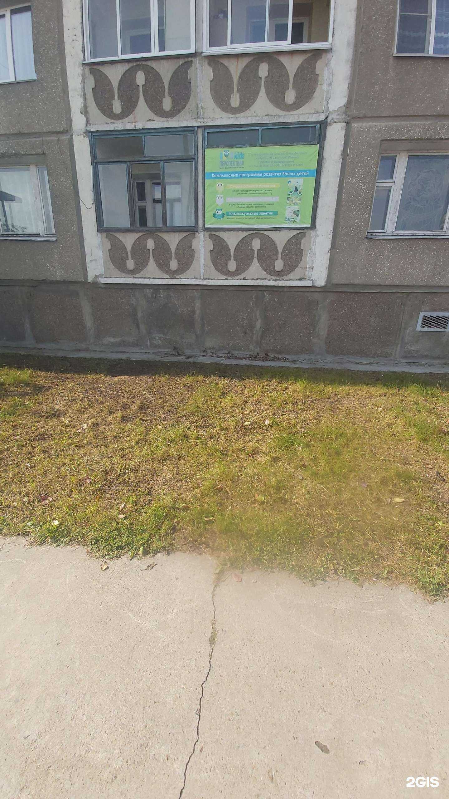 Отзывы на компанию Kids перспектива в г. Ангарск c фото