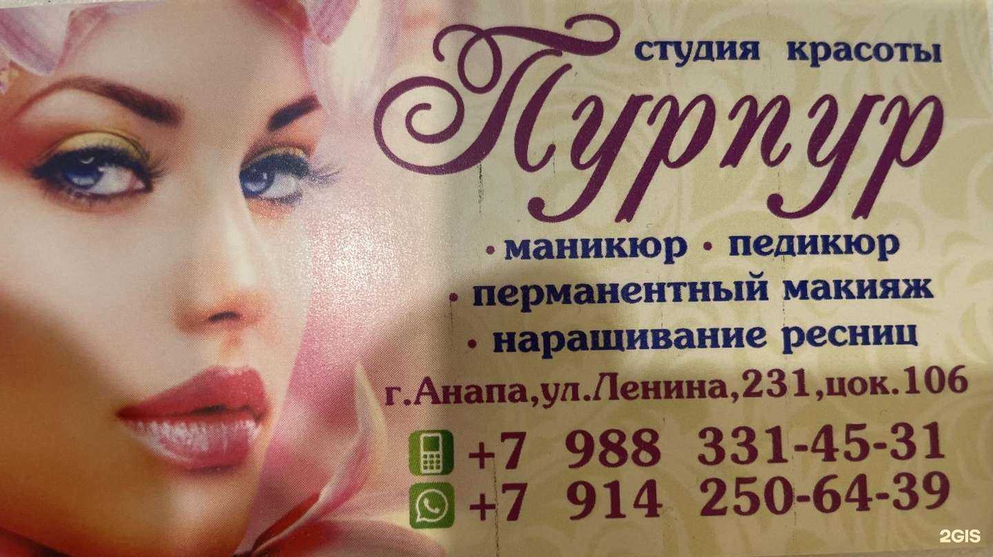 Отзывы на компанию Пурпур в г. Анапа c фото