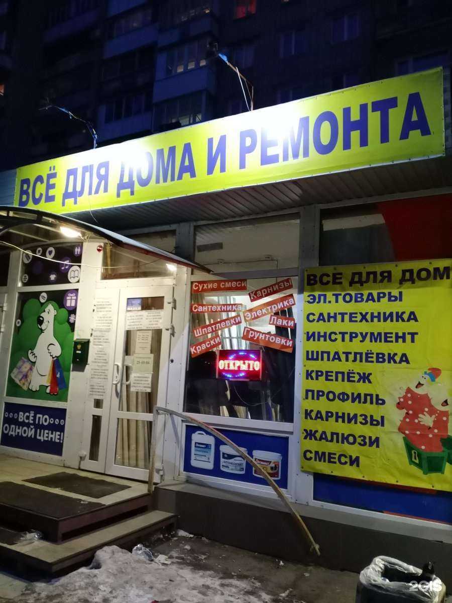 Отзывы на компанию Магазин товаров для дома и ремонта в г. Саратов c фото