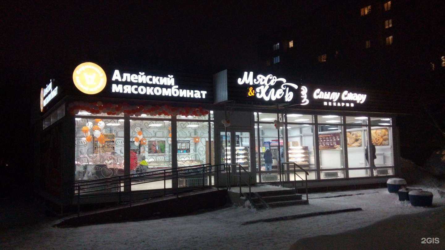 Отзывы на компанию Алейский Мясокомбинат в Барнауле c фото - фотография 2 из 2