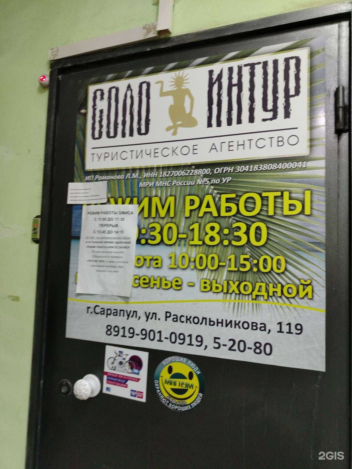 Отзывы на компанию Соло-Интур в Сарапуле c фото