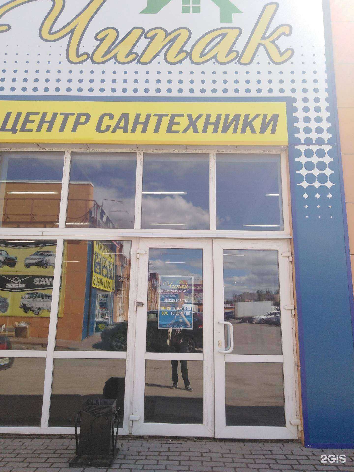 Отзывы на компанию Чипак в Новомосковске c фото