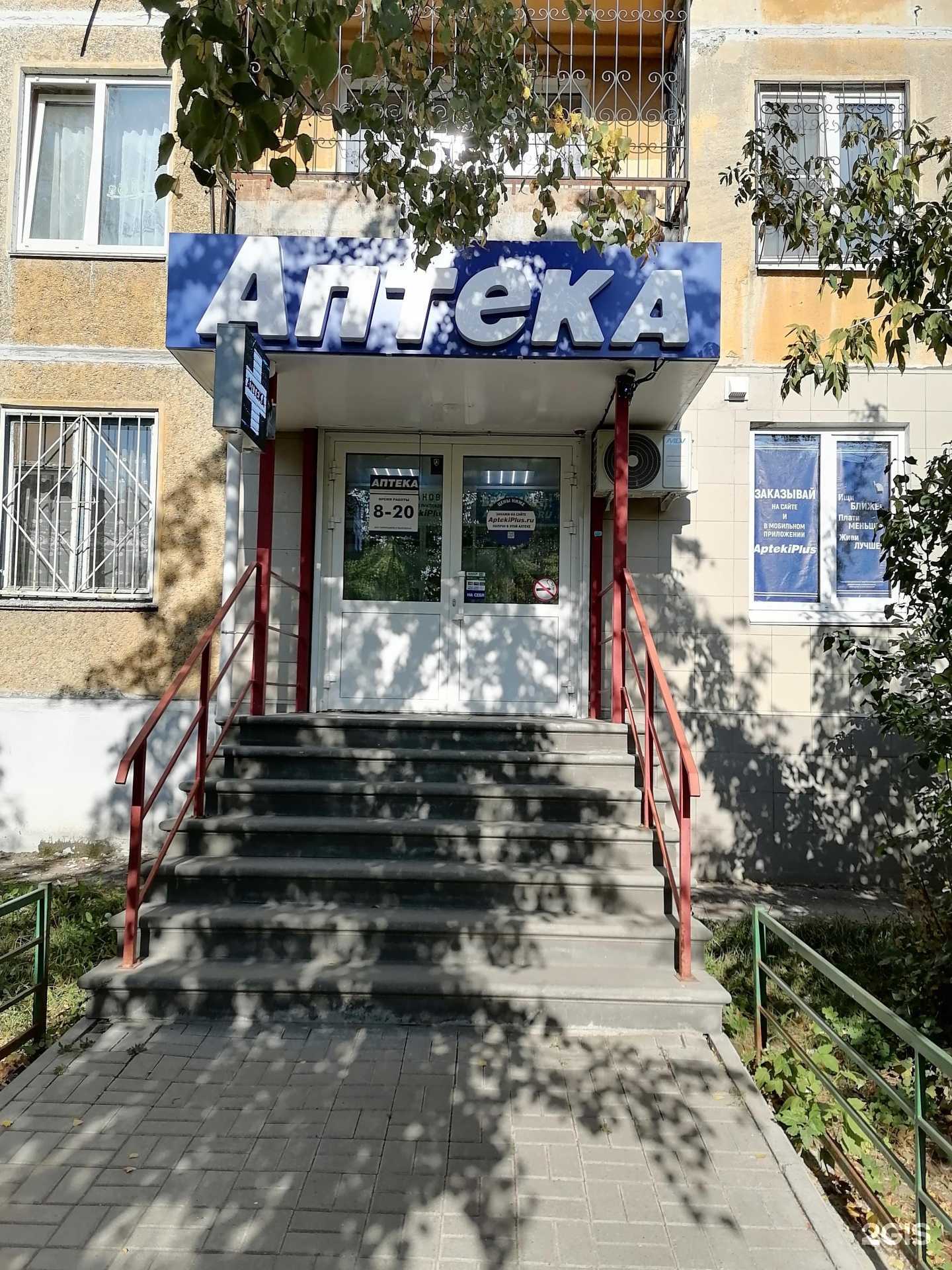 Отзывы на компанию АптекаПлюс в Нижнем Новгороде c фото