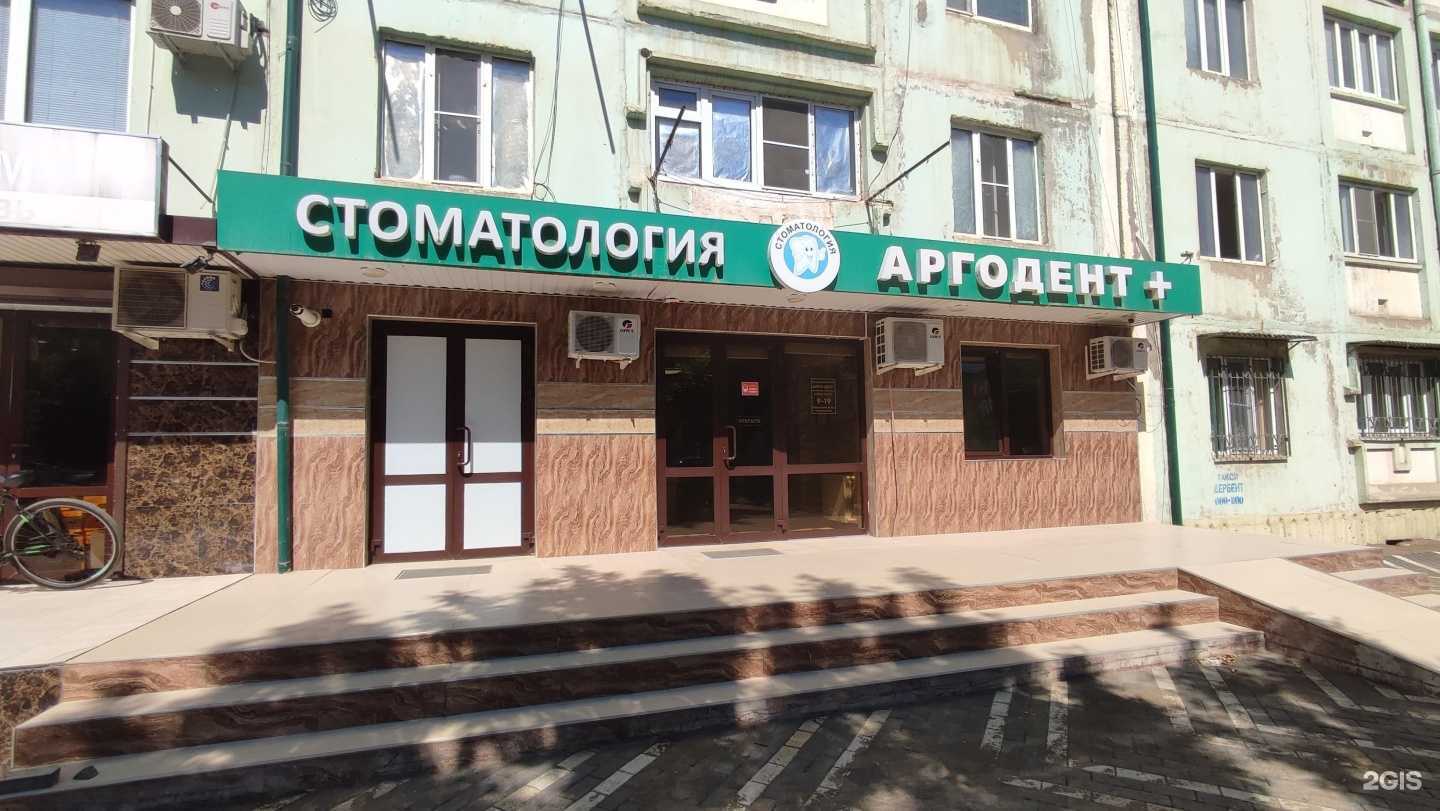 Отзывы на компанию Аргодент+ в Дербенте c фото