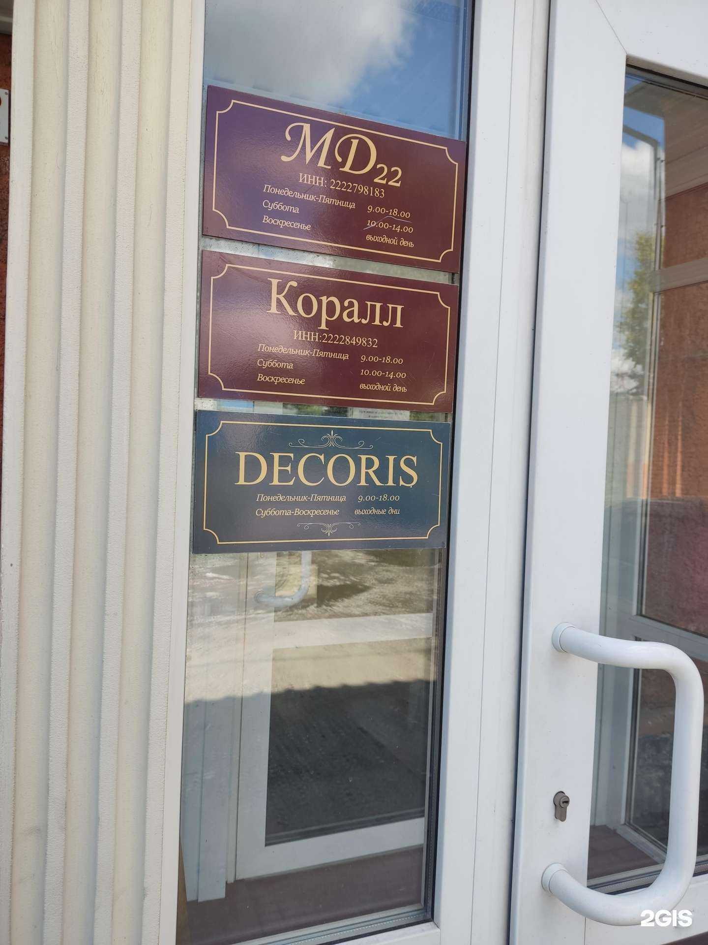 Отзывы на компанию МД 22 в Барнауле c фото