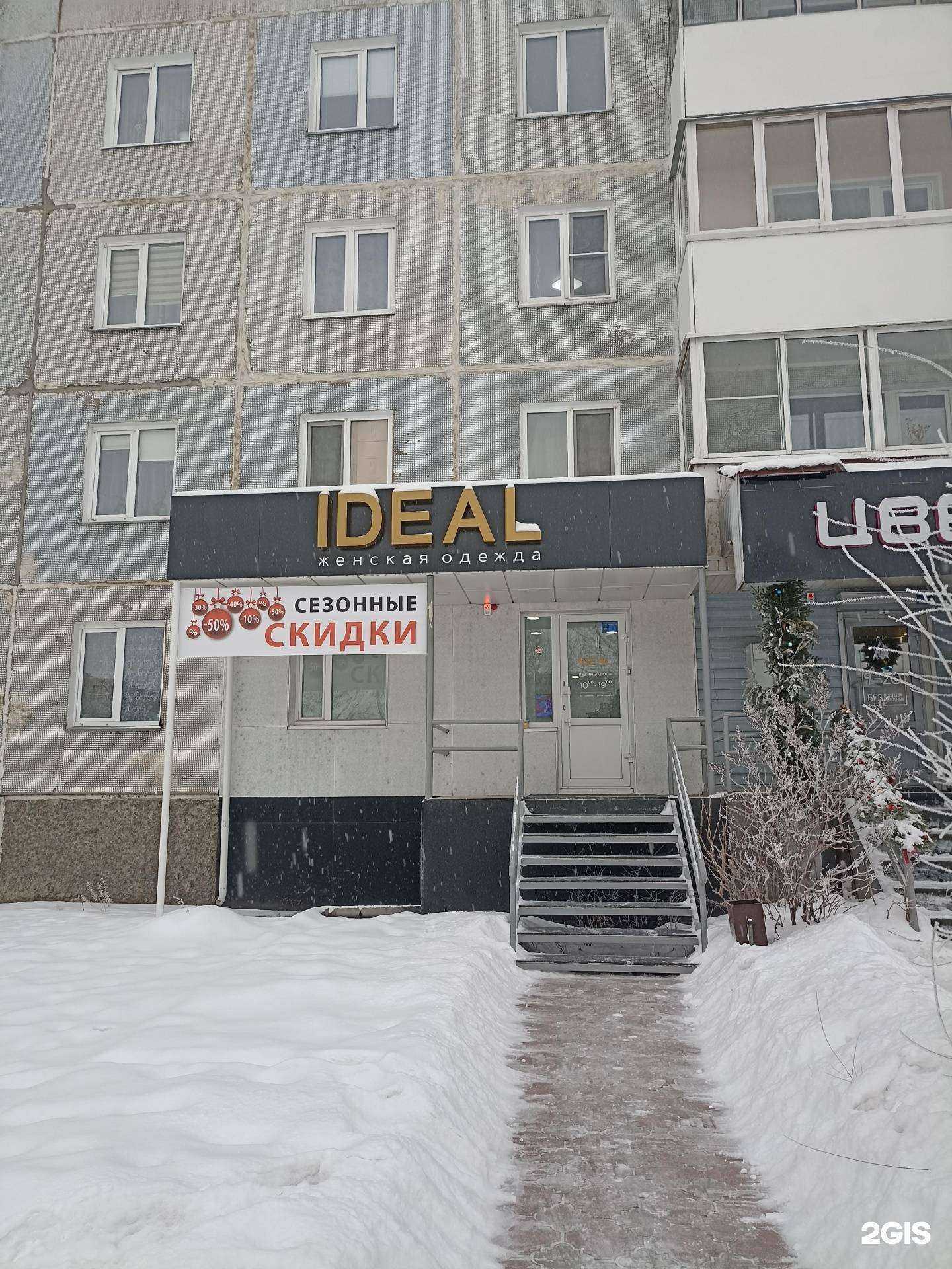 Отзывы на компанию Идеал  в г. Минусинск c фото