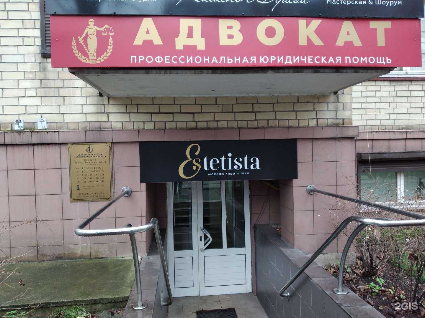 Отзывы на компанию Адвокатский кабинет Сидорова В.В. в Калининграде c фото