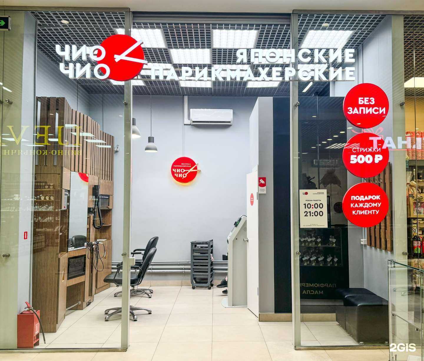 Отзывы на компанию Чио Чио в Новосибирске c фото